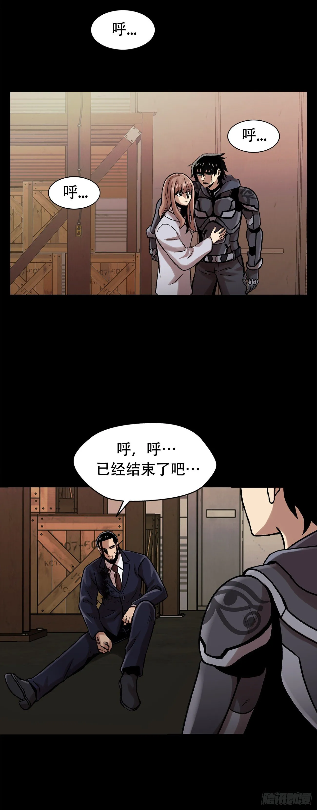 第二十四话 是你嘛 第18页