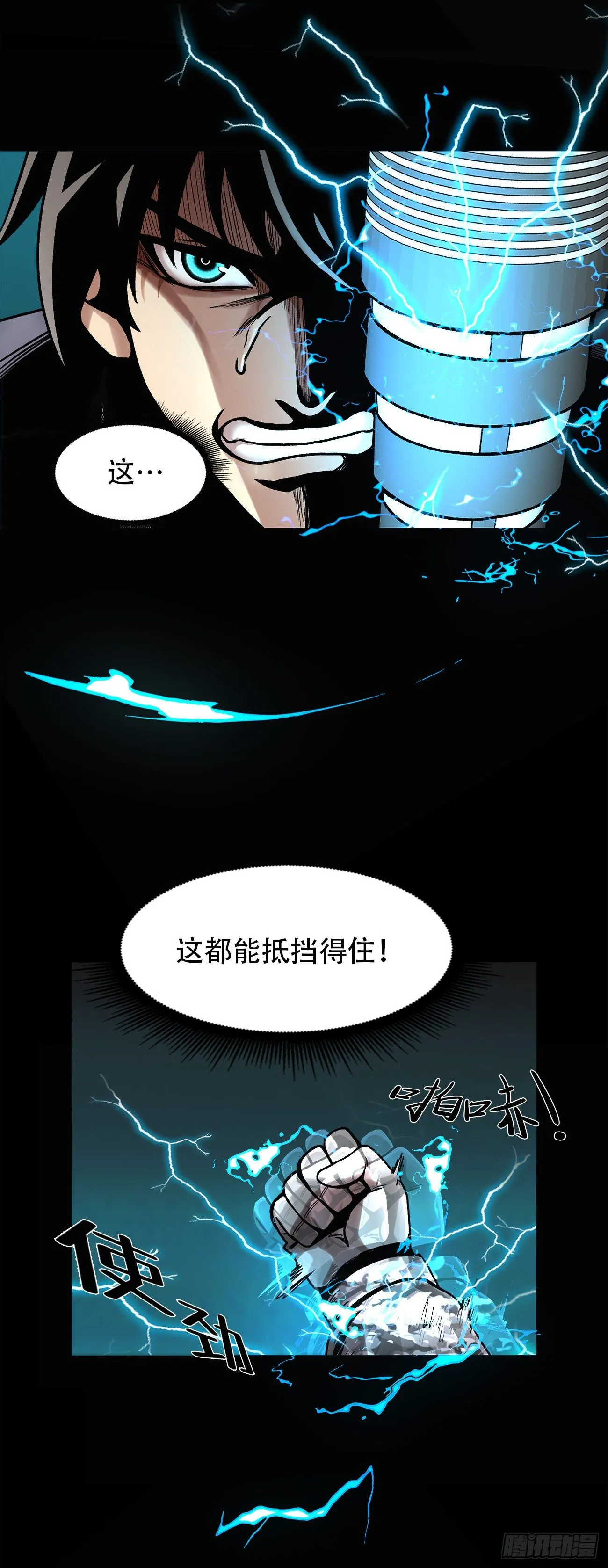 第二十四话 是你嘛 第30页
