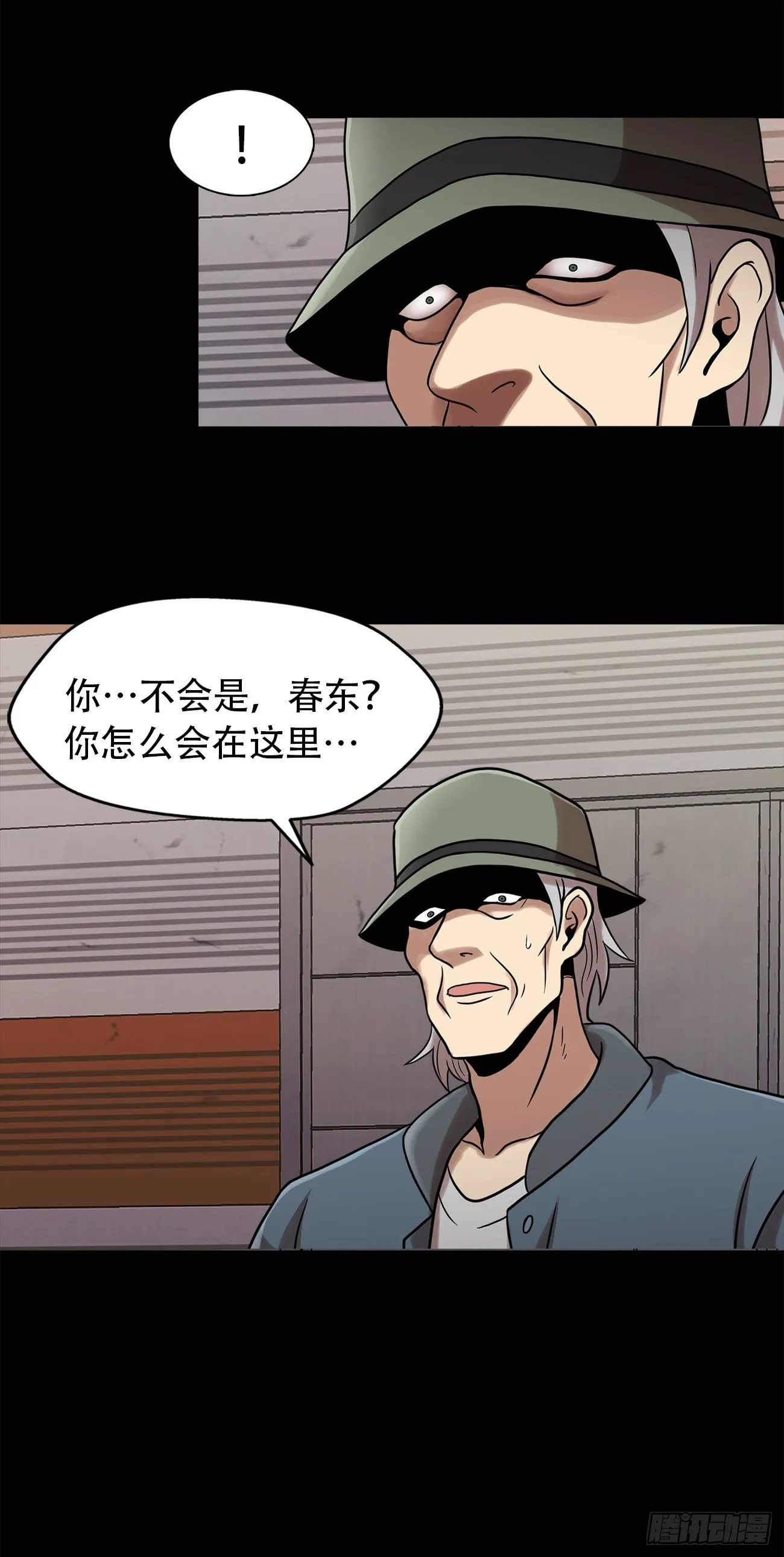 第二十四话 是你嘛 第57页