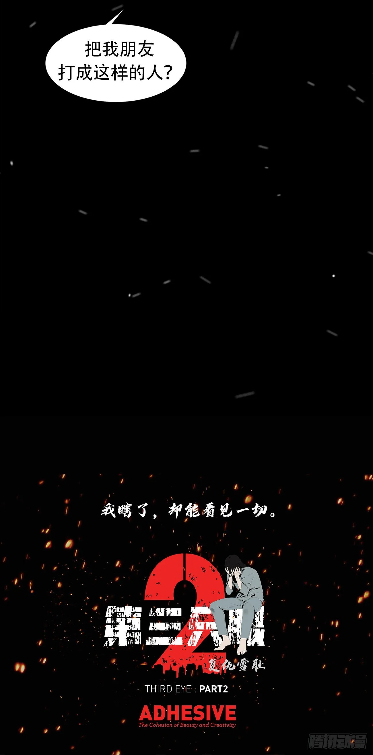 第二十四话 是你嘛 第63页
