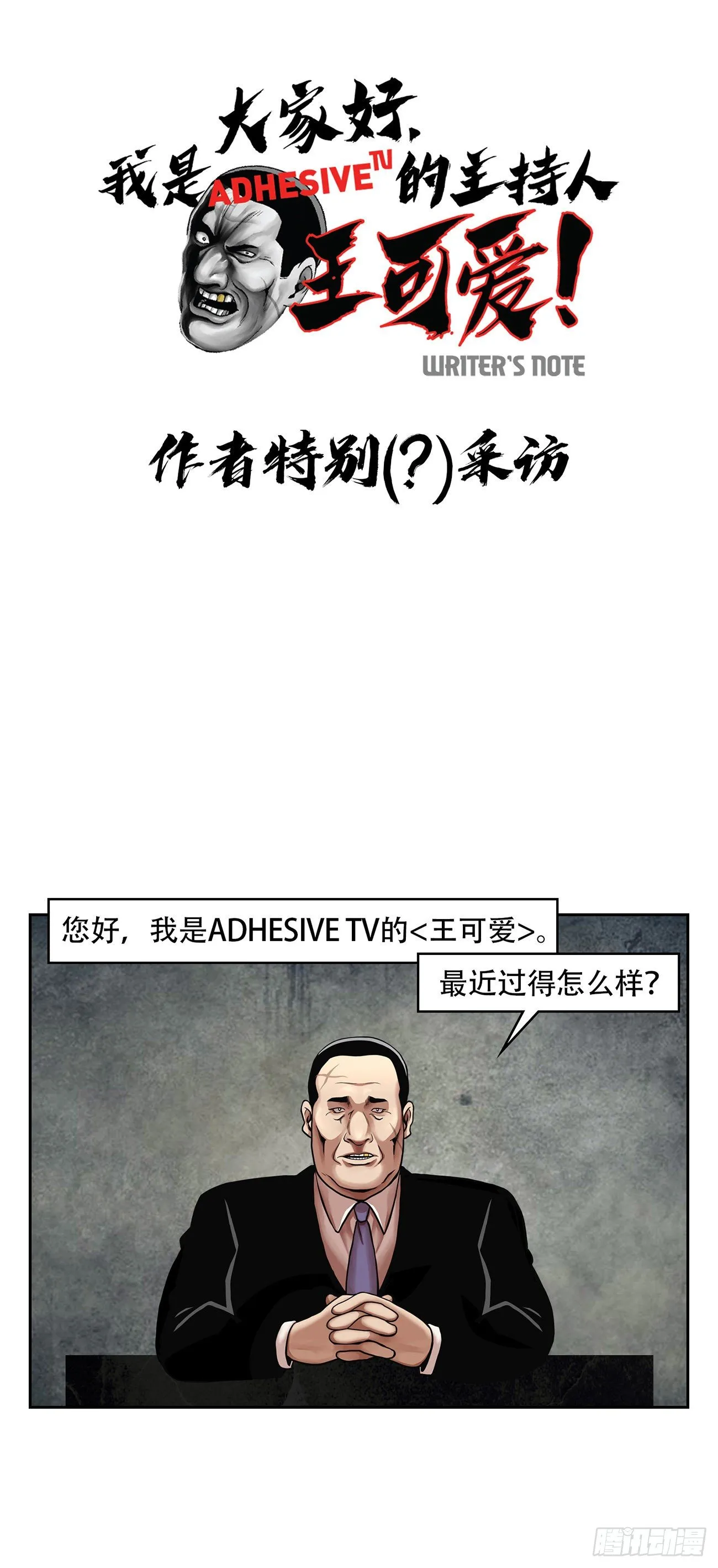 第二十四话 是你嘛 第64页
