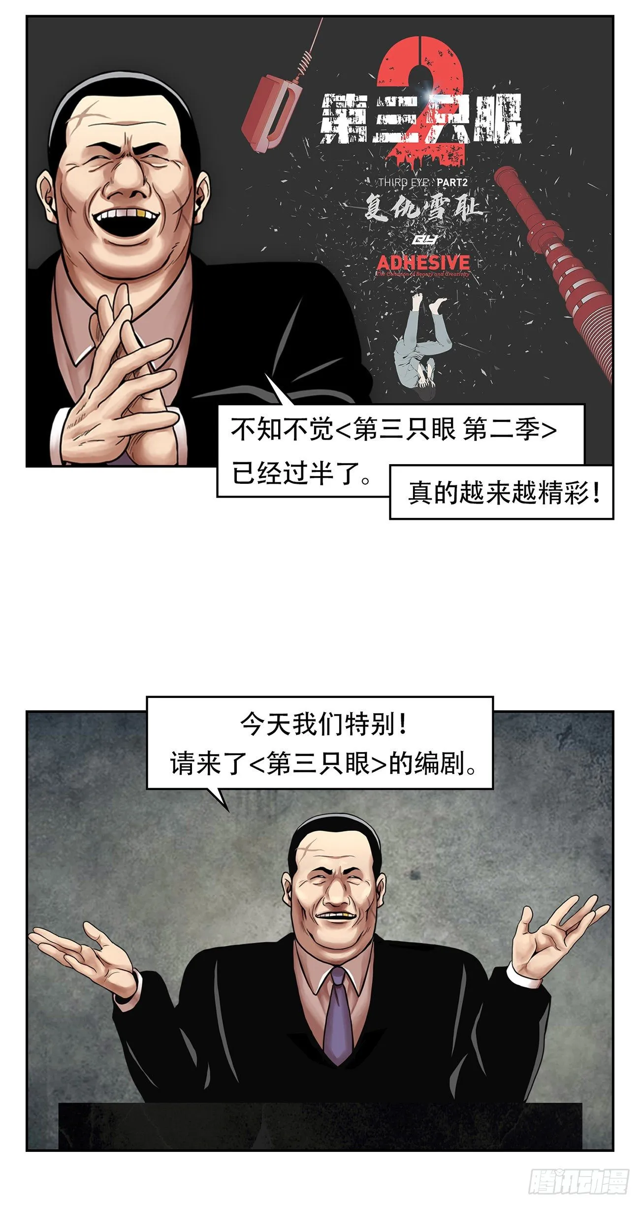 第二十四话 是你嘛 第65页