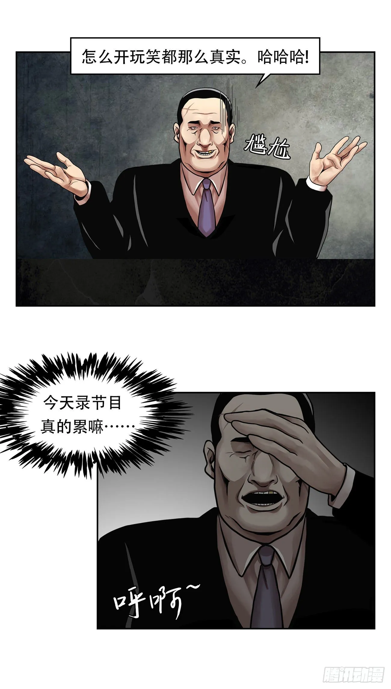 第二十四话 是你嘛 第75页