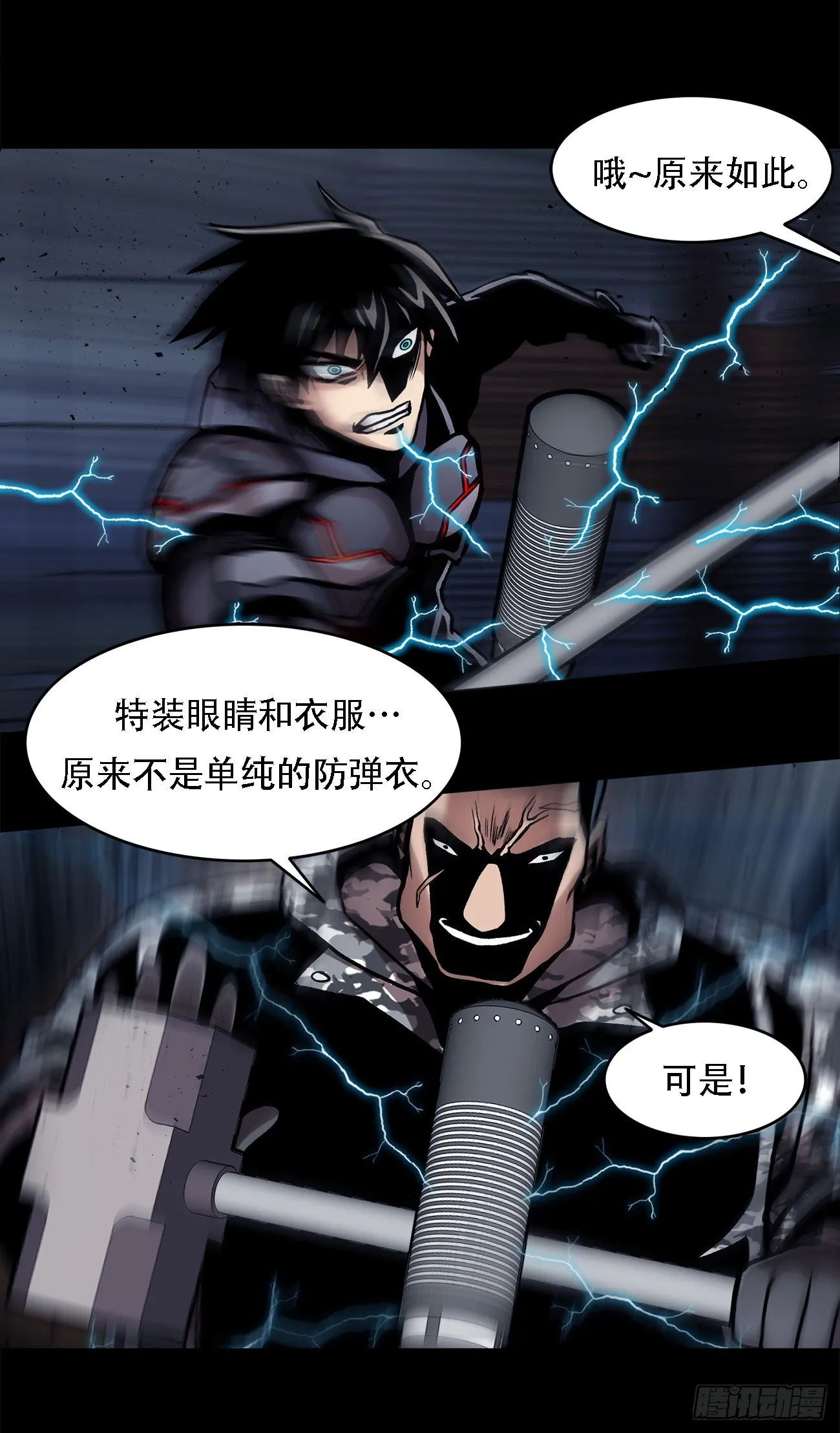 第二十三话 仅此一次 第17页