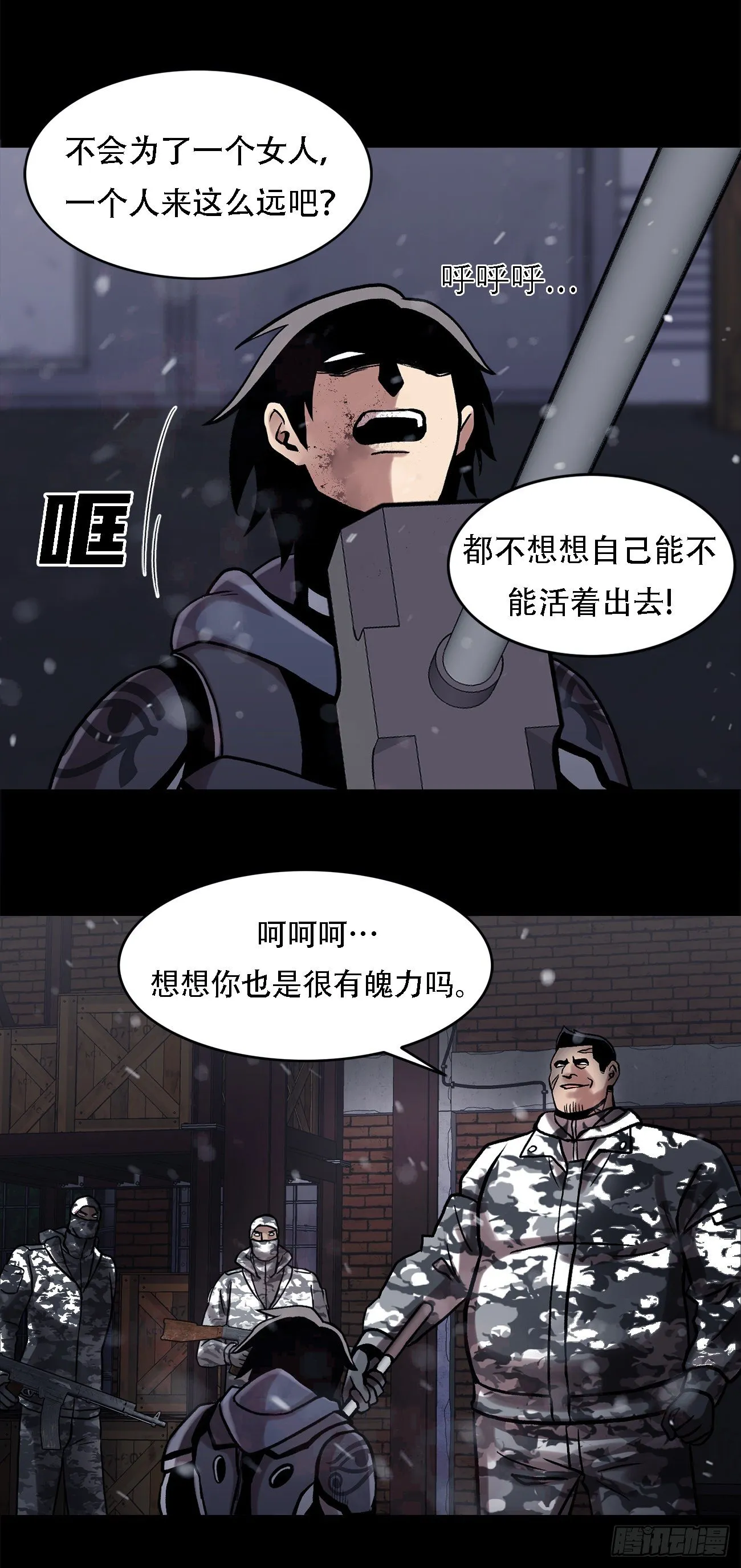 第二十三话 仅此一次 第28页