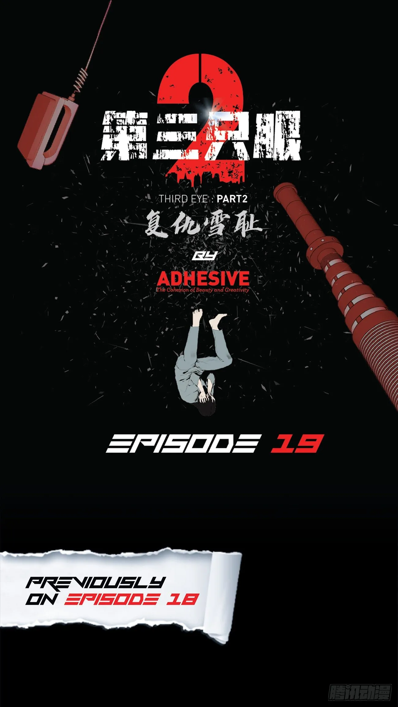 第十九话 再会 第1页