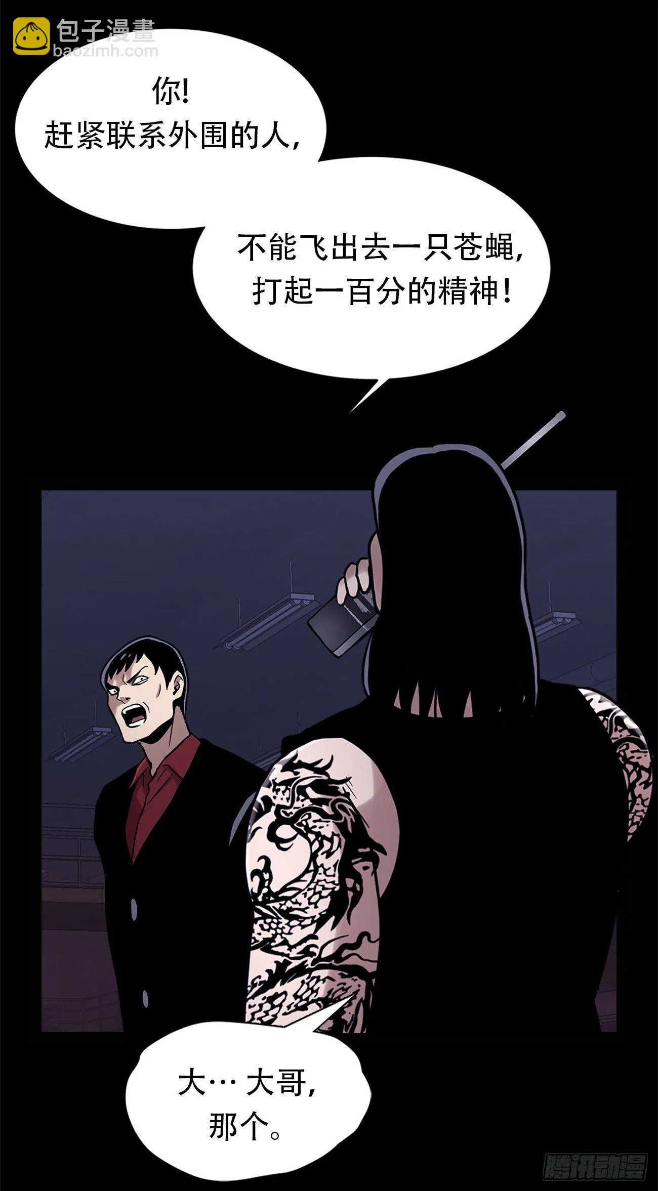 第十八话 一个要闯，一个要逃 第11页