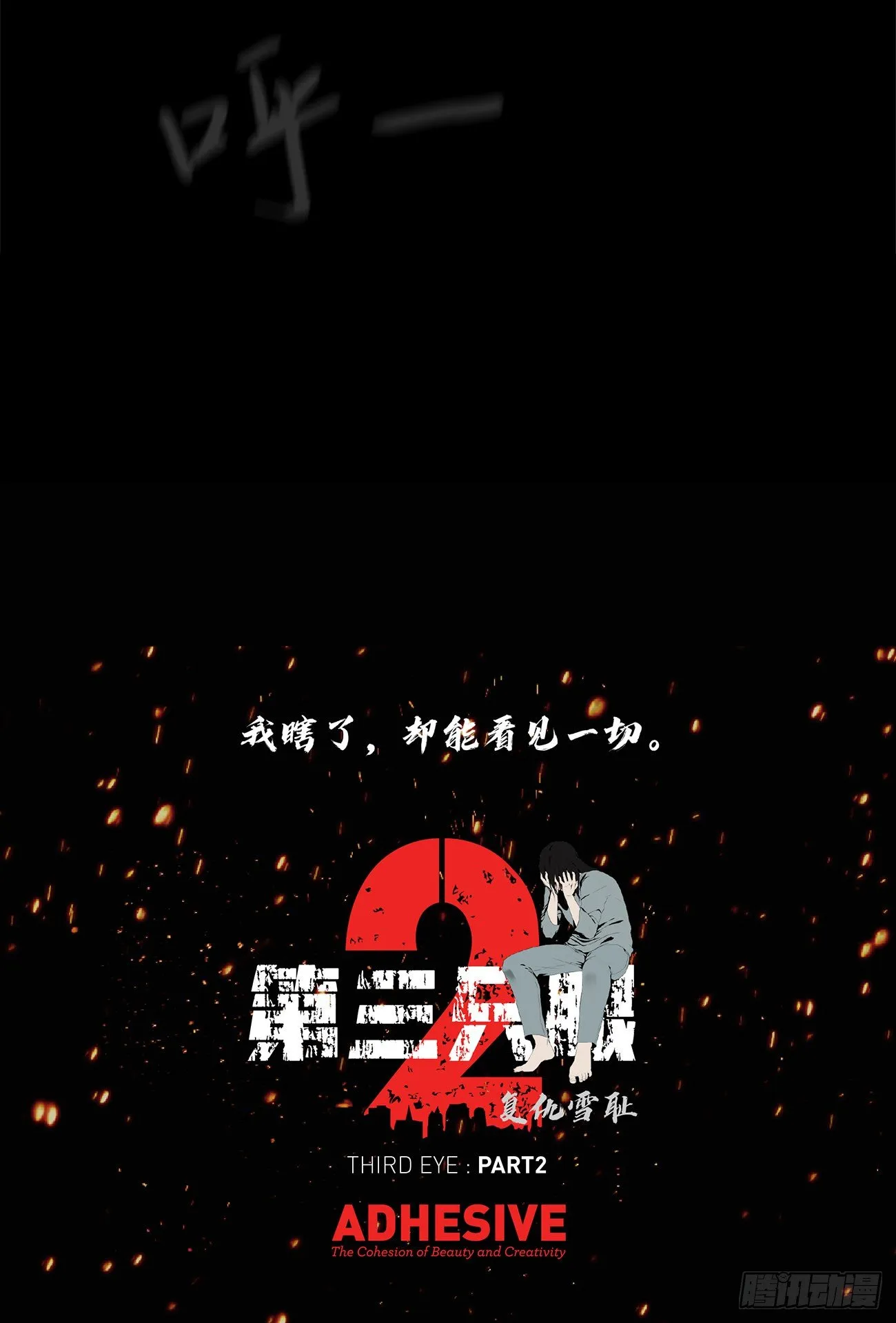 第十八话 一个要闯，一个要逃 第30页
