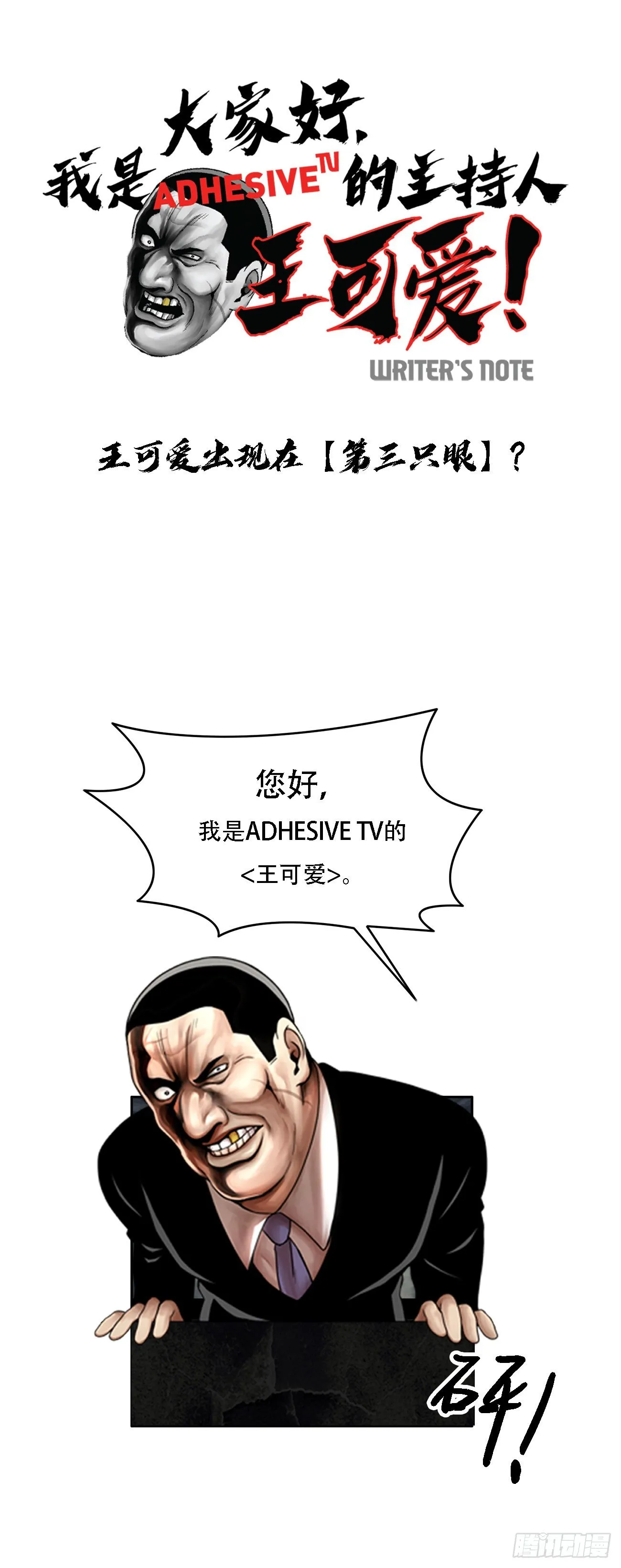 第十八话 一个要闯，一个要逃 第31页