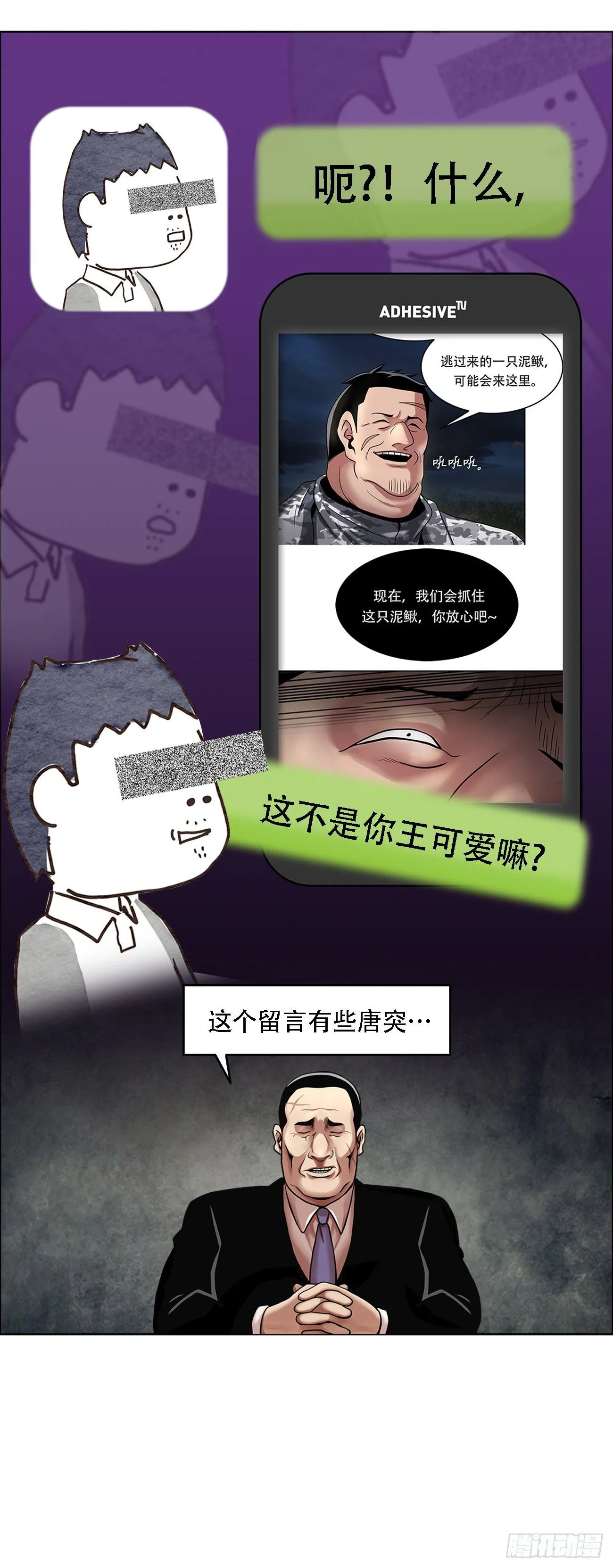 第十八话 一个要闯，一个要逃 第35页