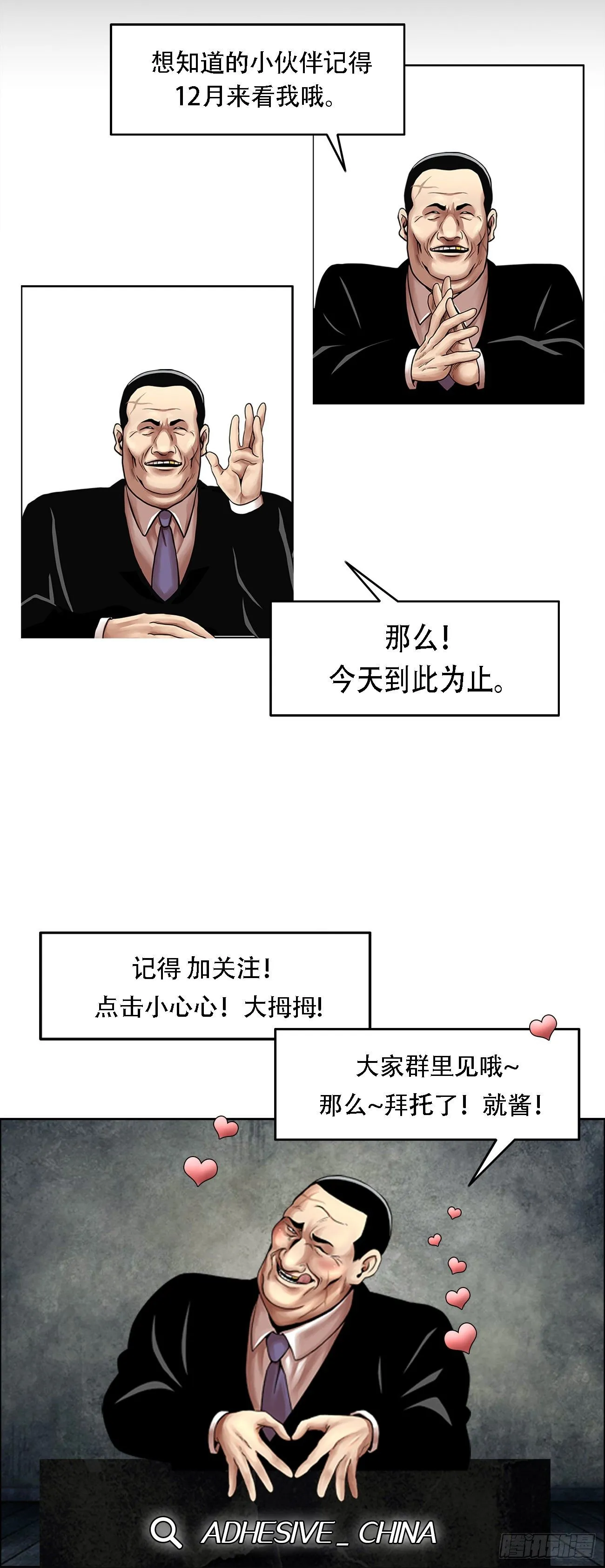 第十八话 一个要闯，一个要逃 第40页