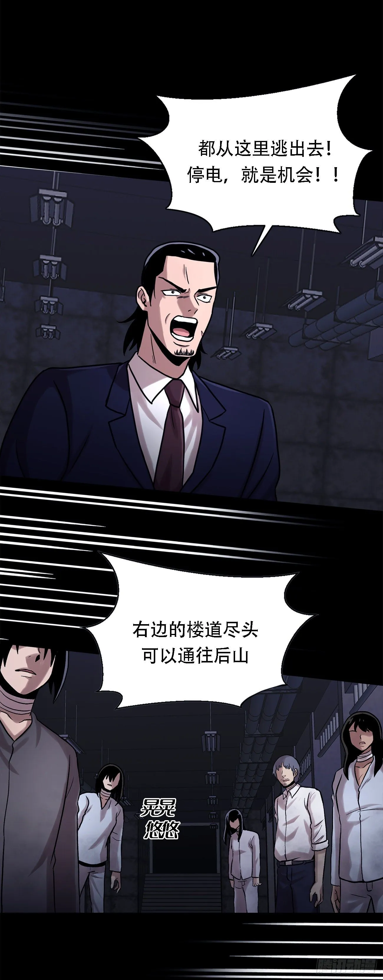 第十七话 大逃脱 第18页
