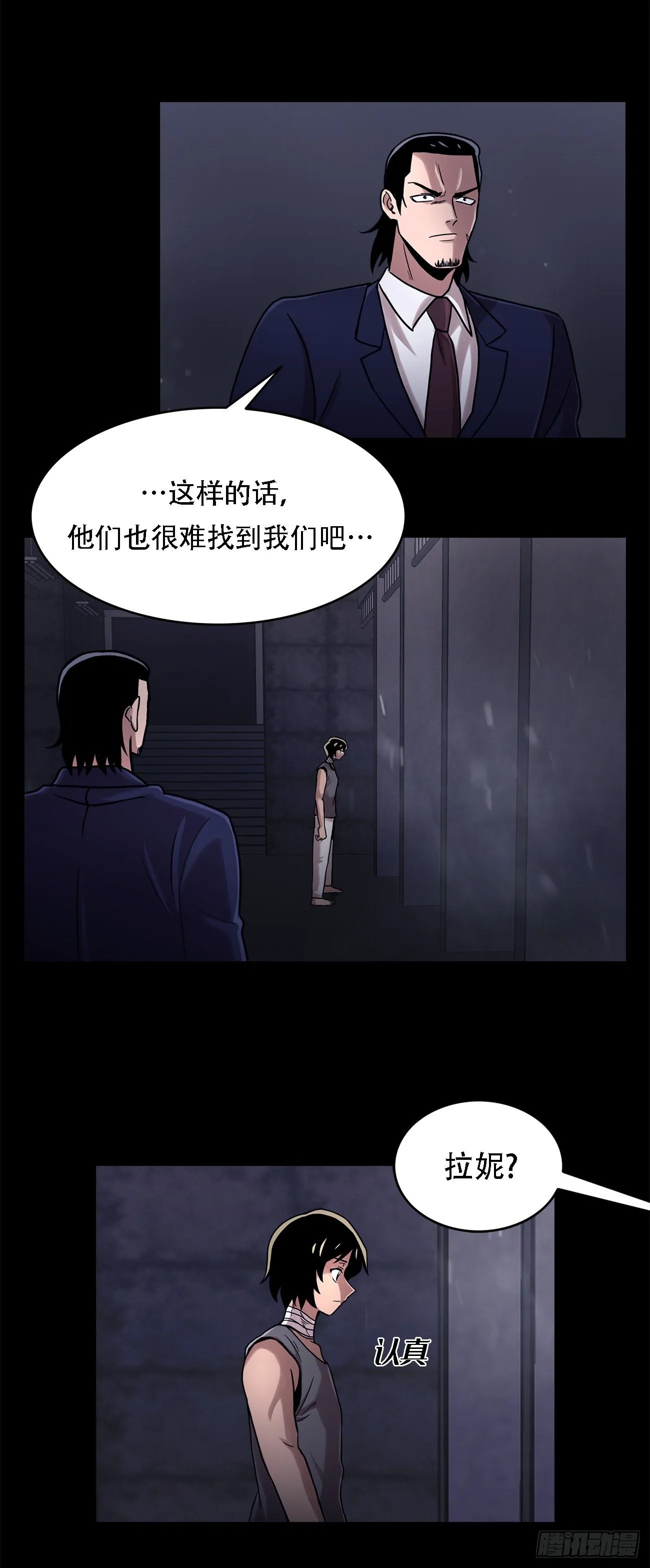 第十七话 大逃脱 第21页