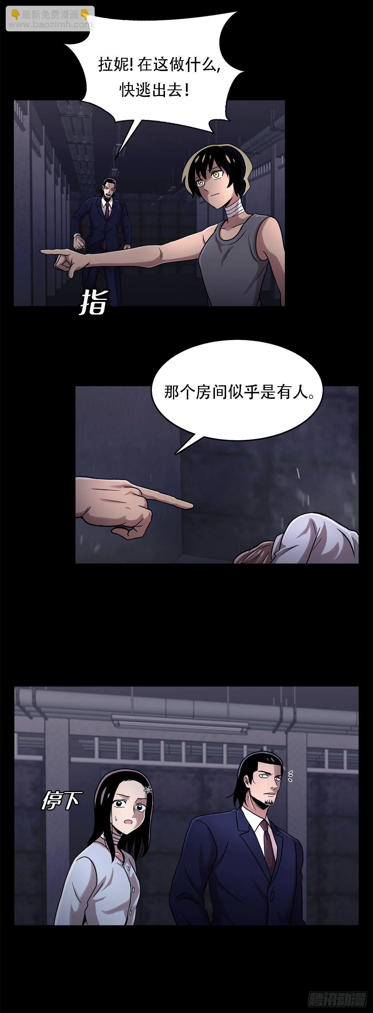 第十七话 大逃脱 第22页