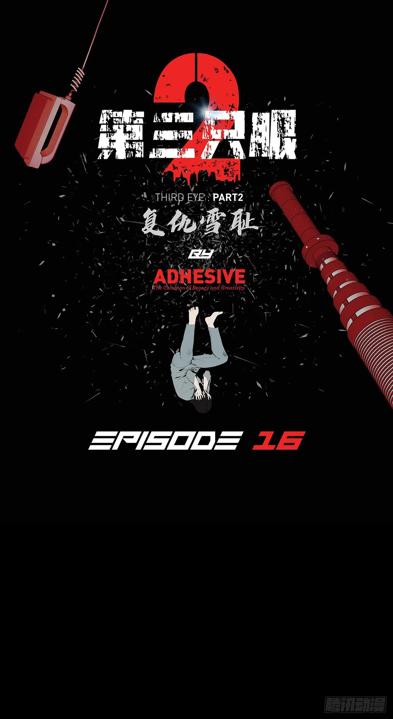 第十六话 请让我赎罪 第1页