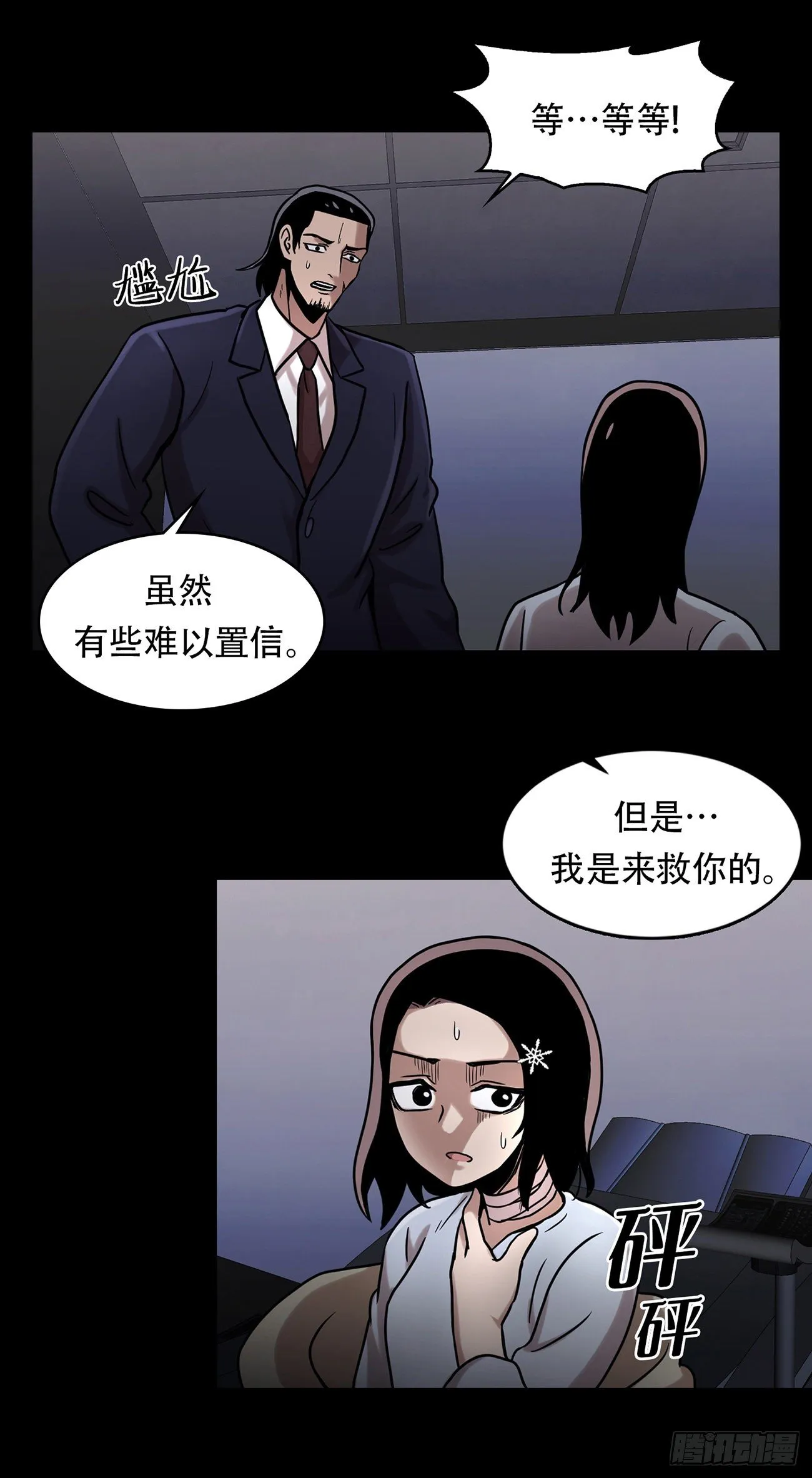 第十六话 请让我赎罪 第26页
