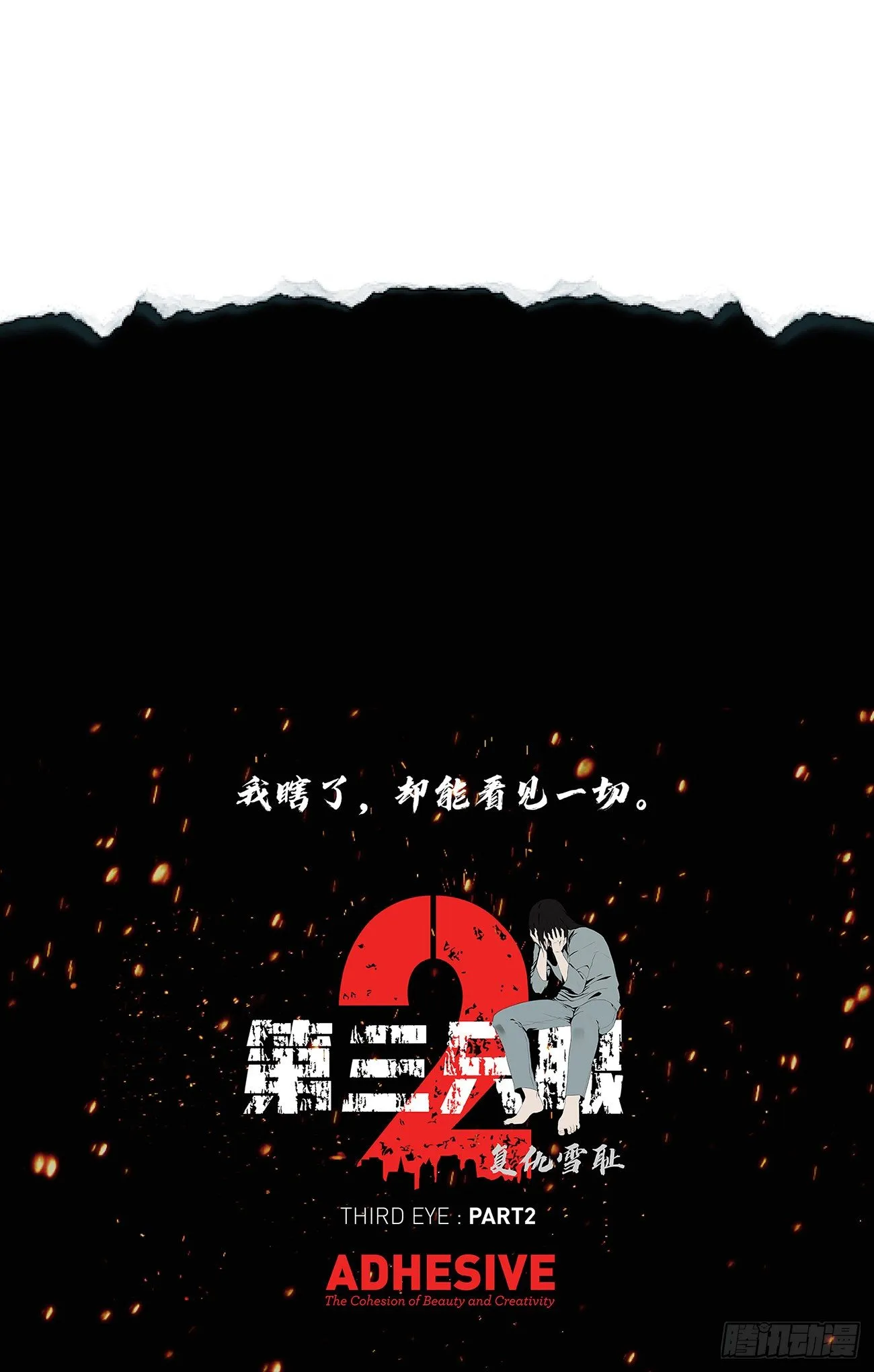 第十六话 请让我赎罪 第47页
