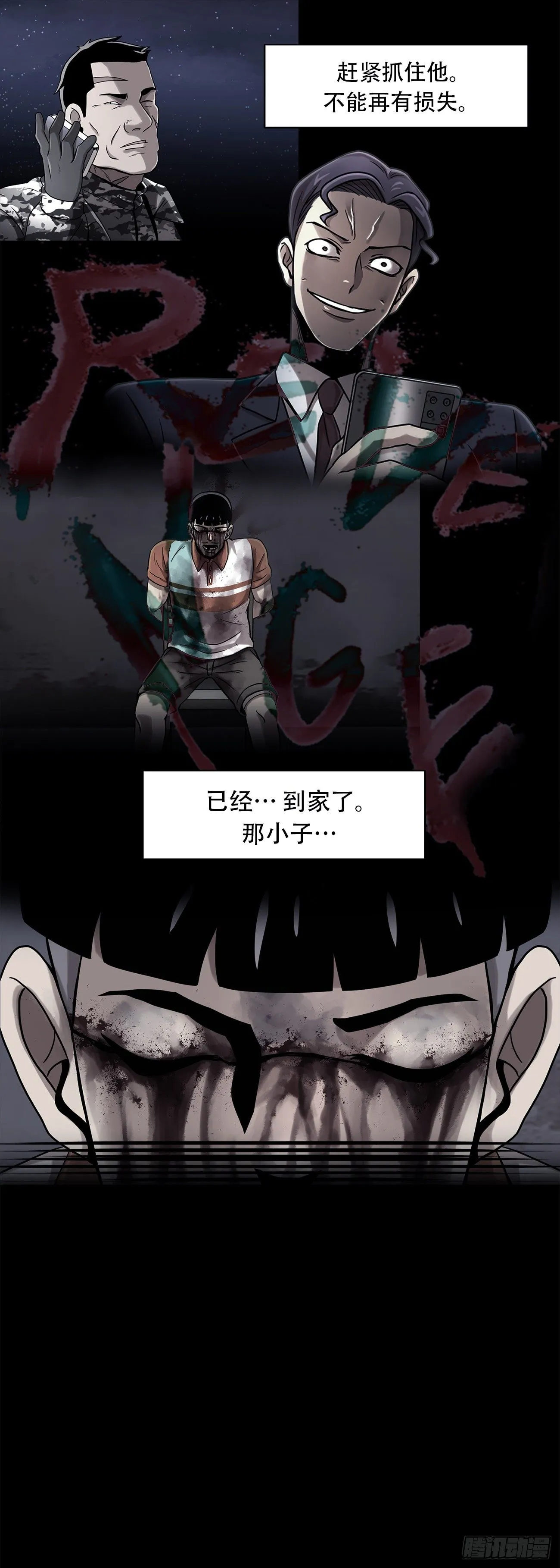 第十五话 死里逃生 第2页