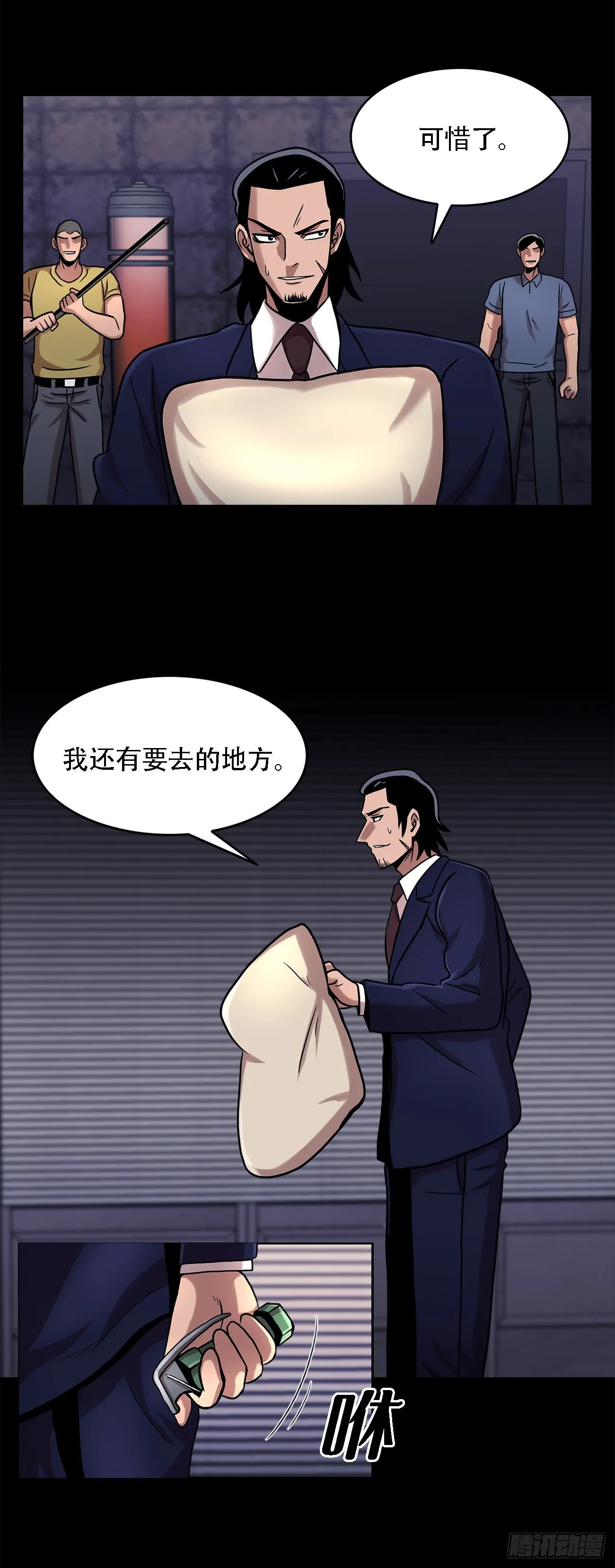 第十五话 死里逃生 第17页