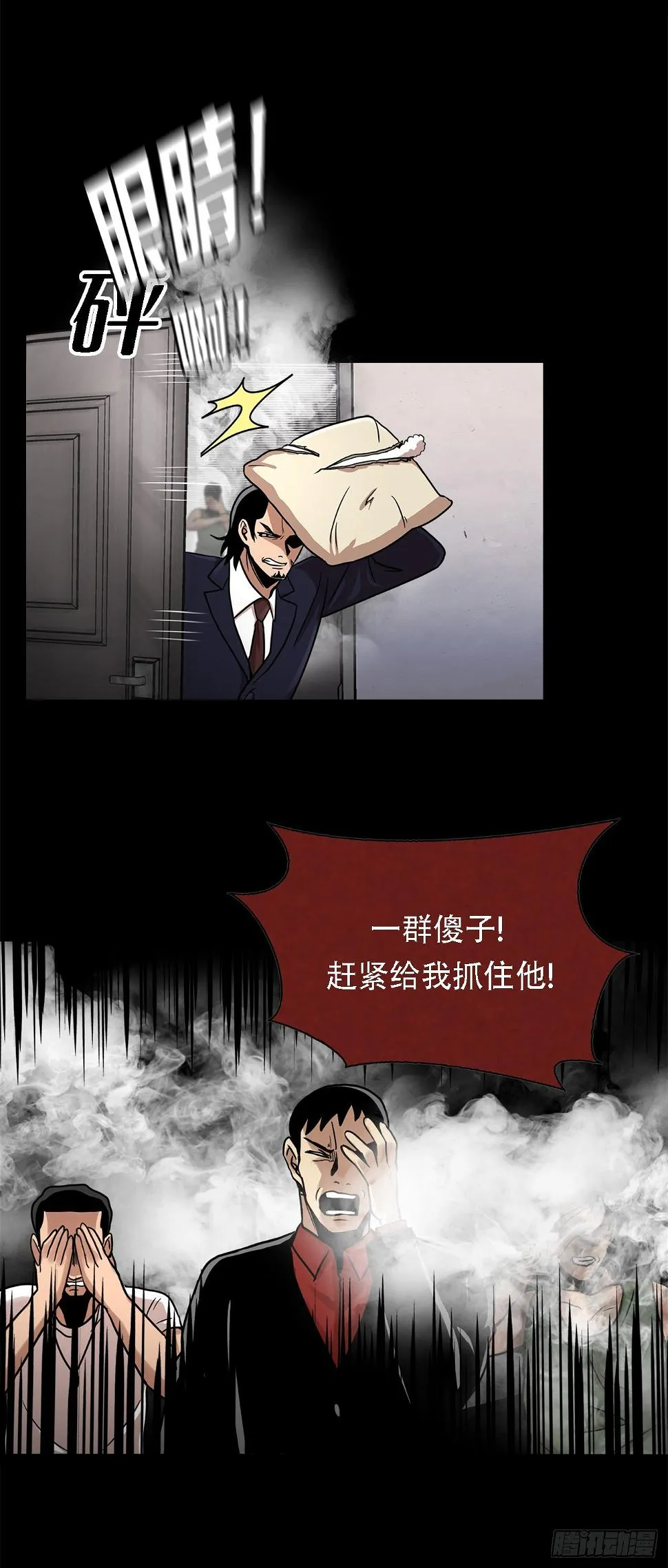 第十五话 死里逃生 第27页