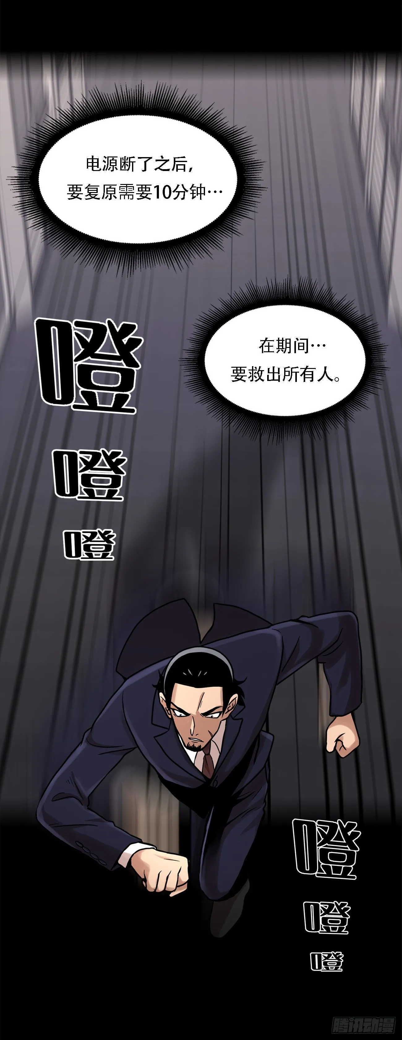 第十五话 死里逃生 第28页