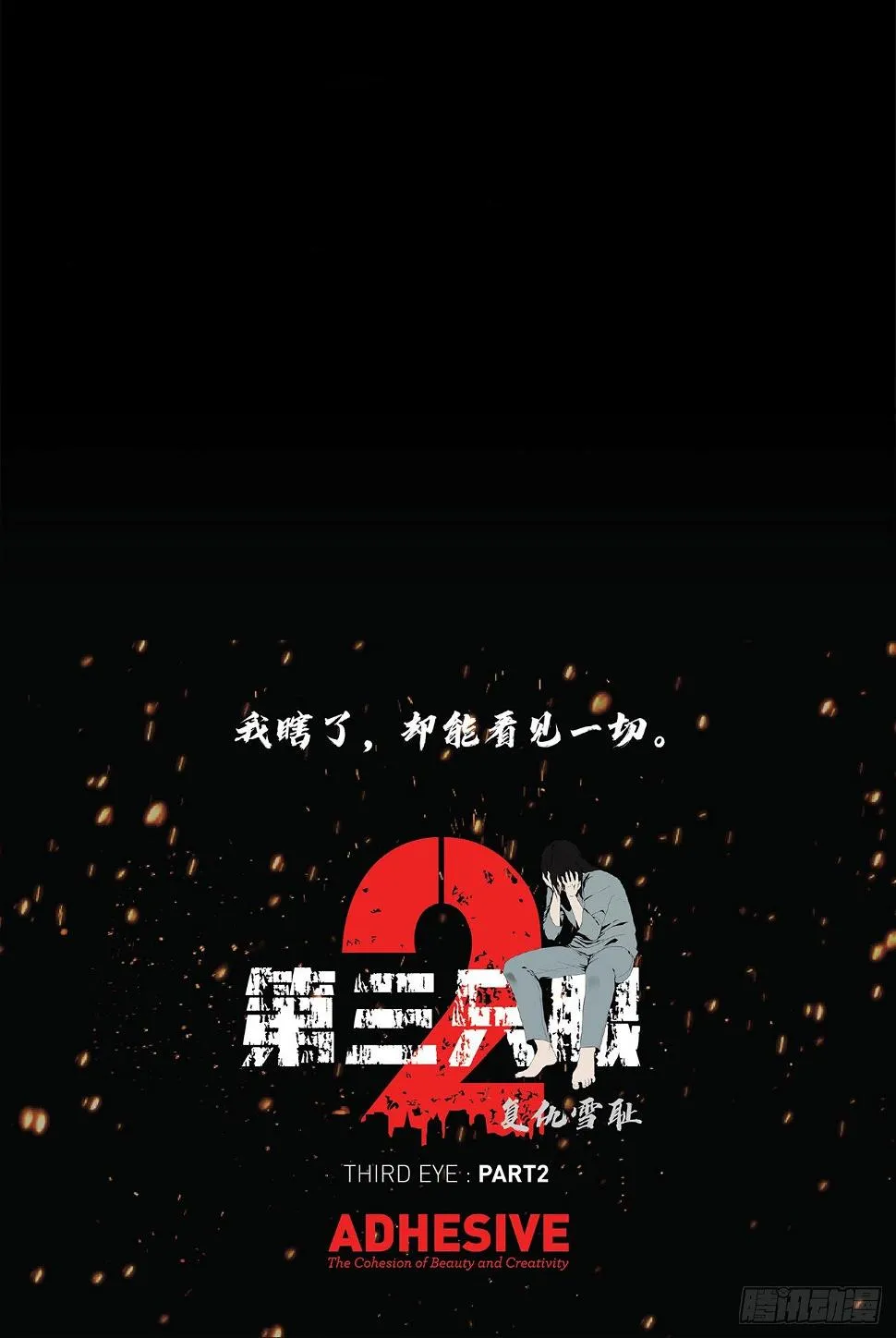 第十五话 死里逃生 第43页