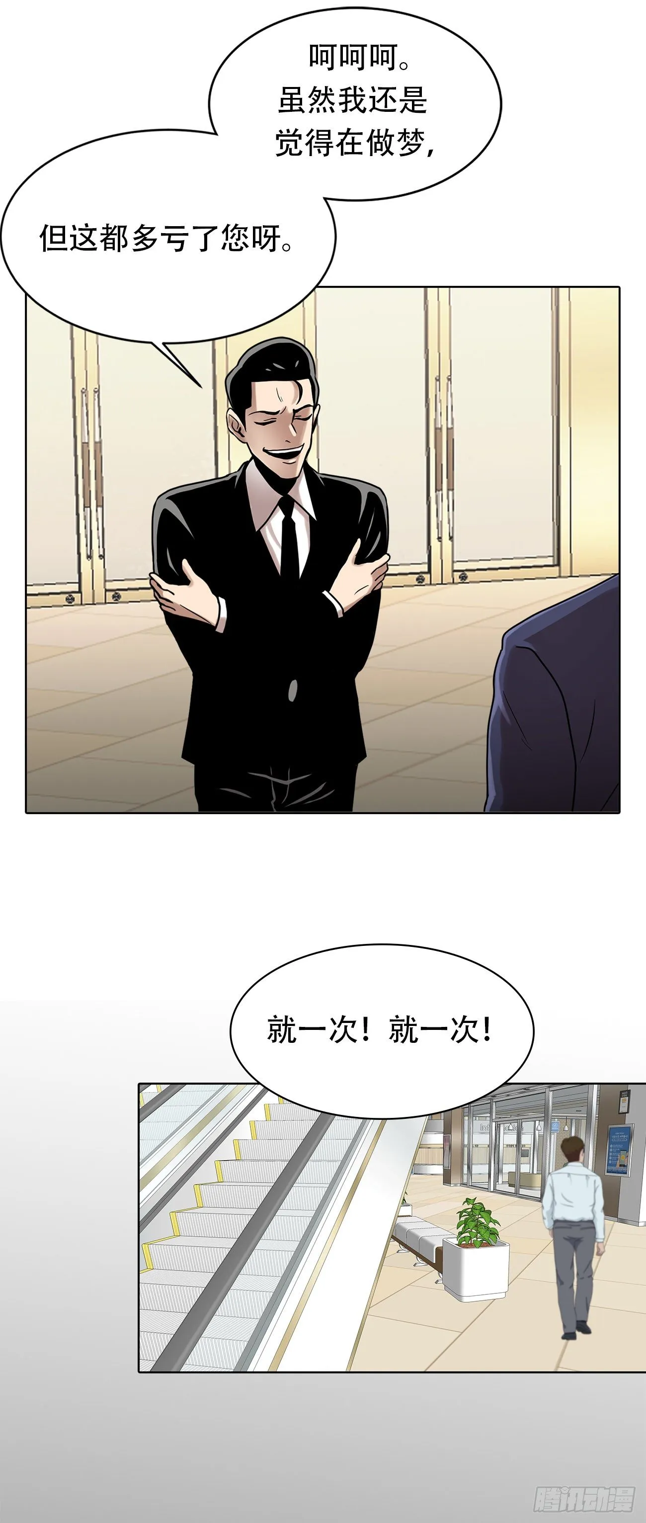第十四话 瓮中鳖 第8页