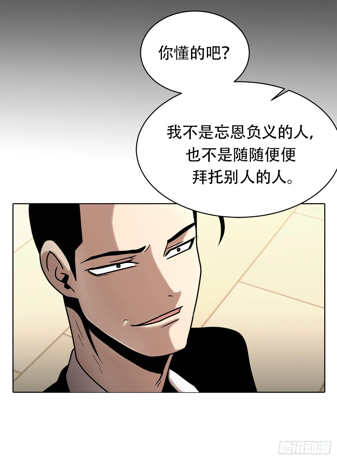 第十四话 瓮中鳖 第10页
