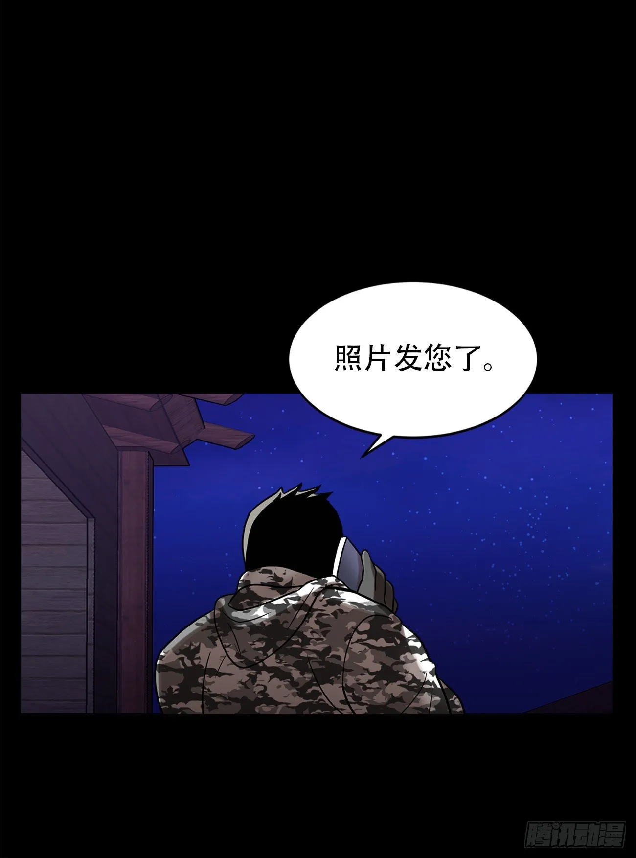 第十四话 瓮中鳖 第23页