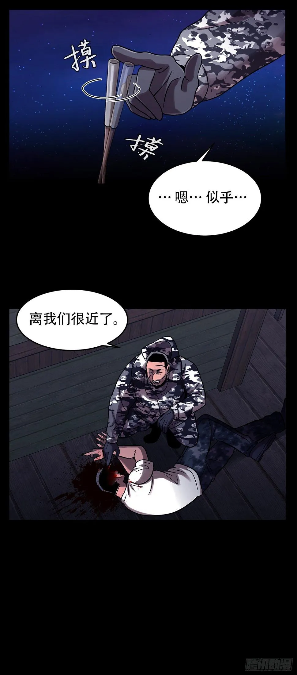 第十四话 瓮中鳖 第31页