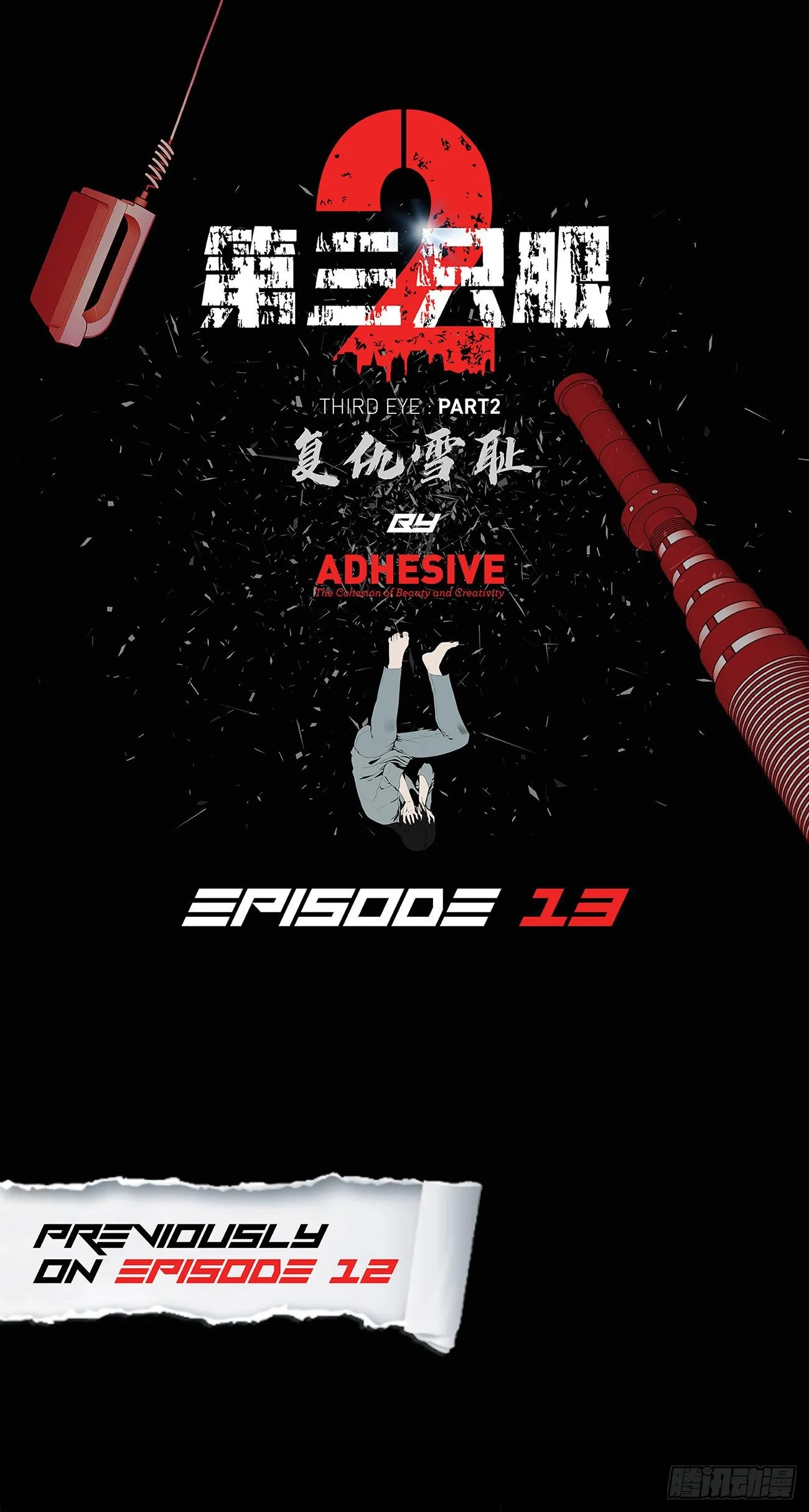 第十三话 消失的泰勇 第1页