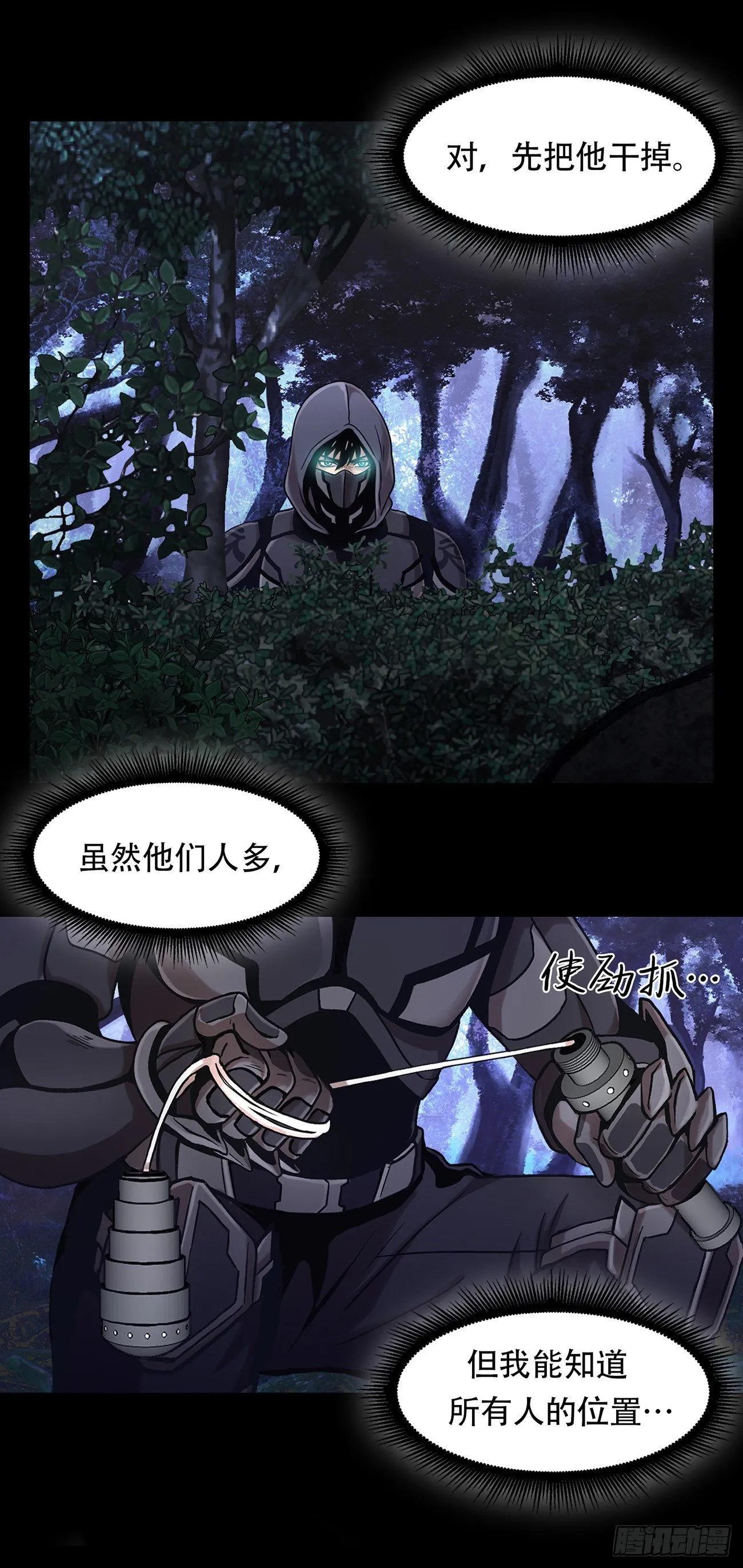 第十三话 消失的泰勇 第7页