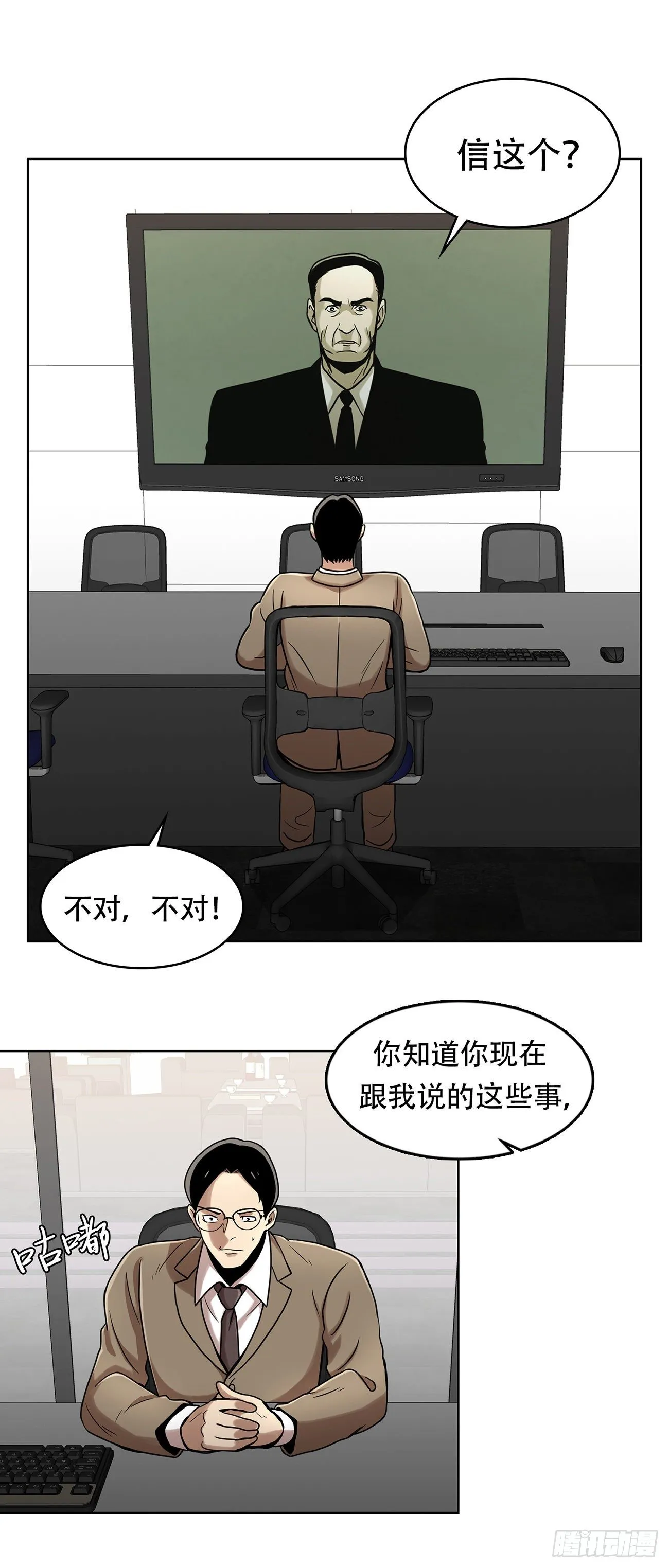 第十三话 消失的泰勇 第16页