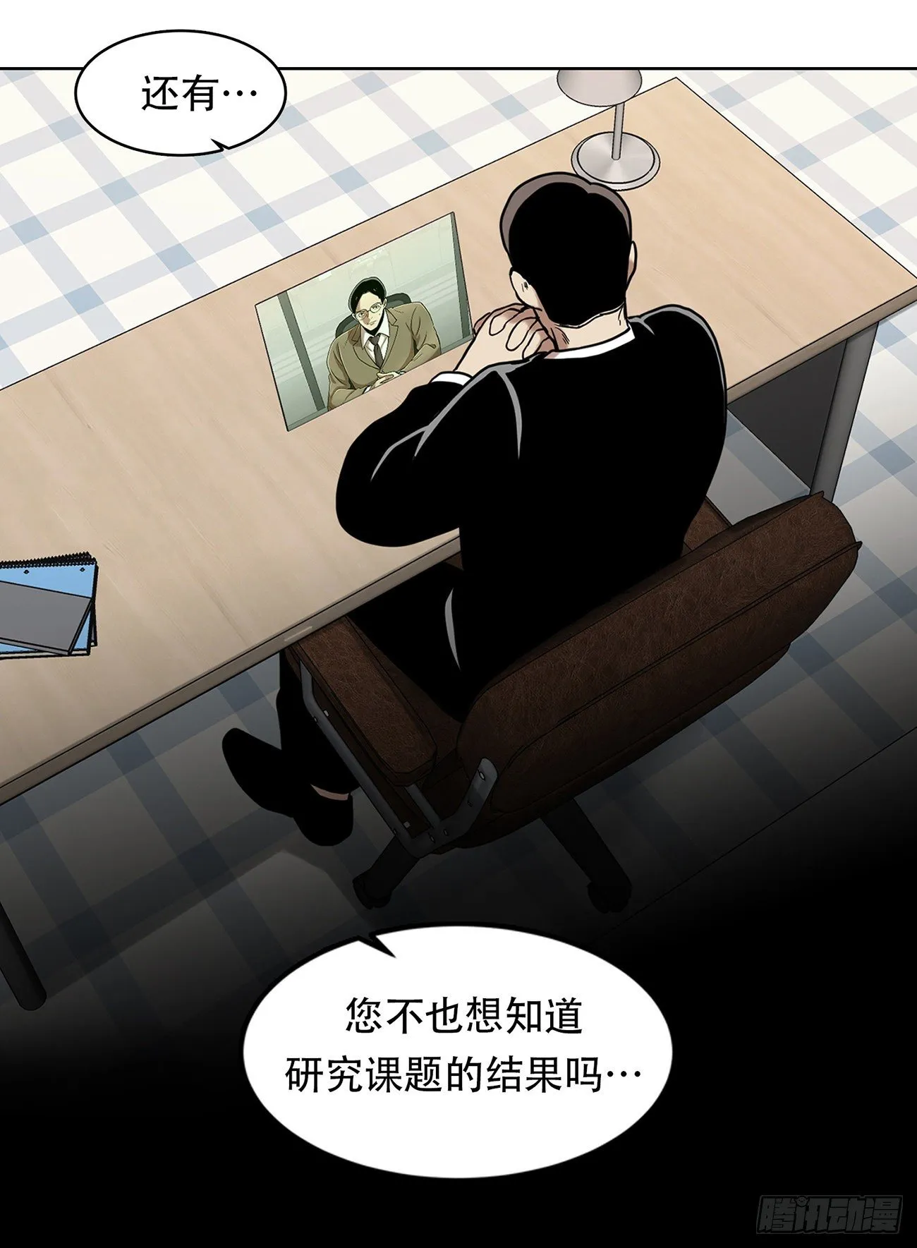 第十三话 消失的泰勇 第20页