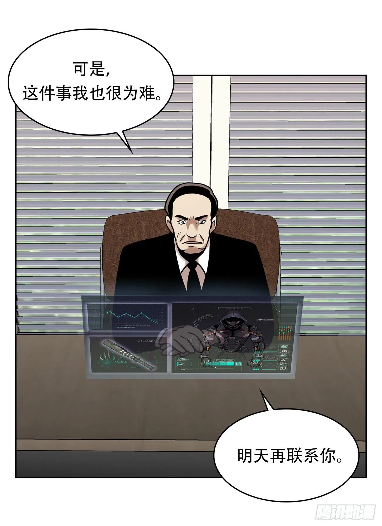 第十三话 消失的泰勇 第24页