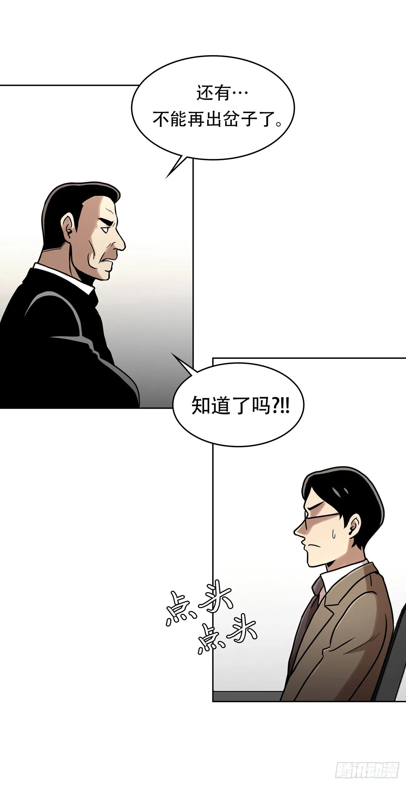 第十三话 消失的泰勇 第25页