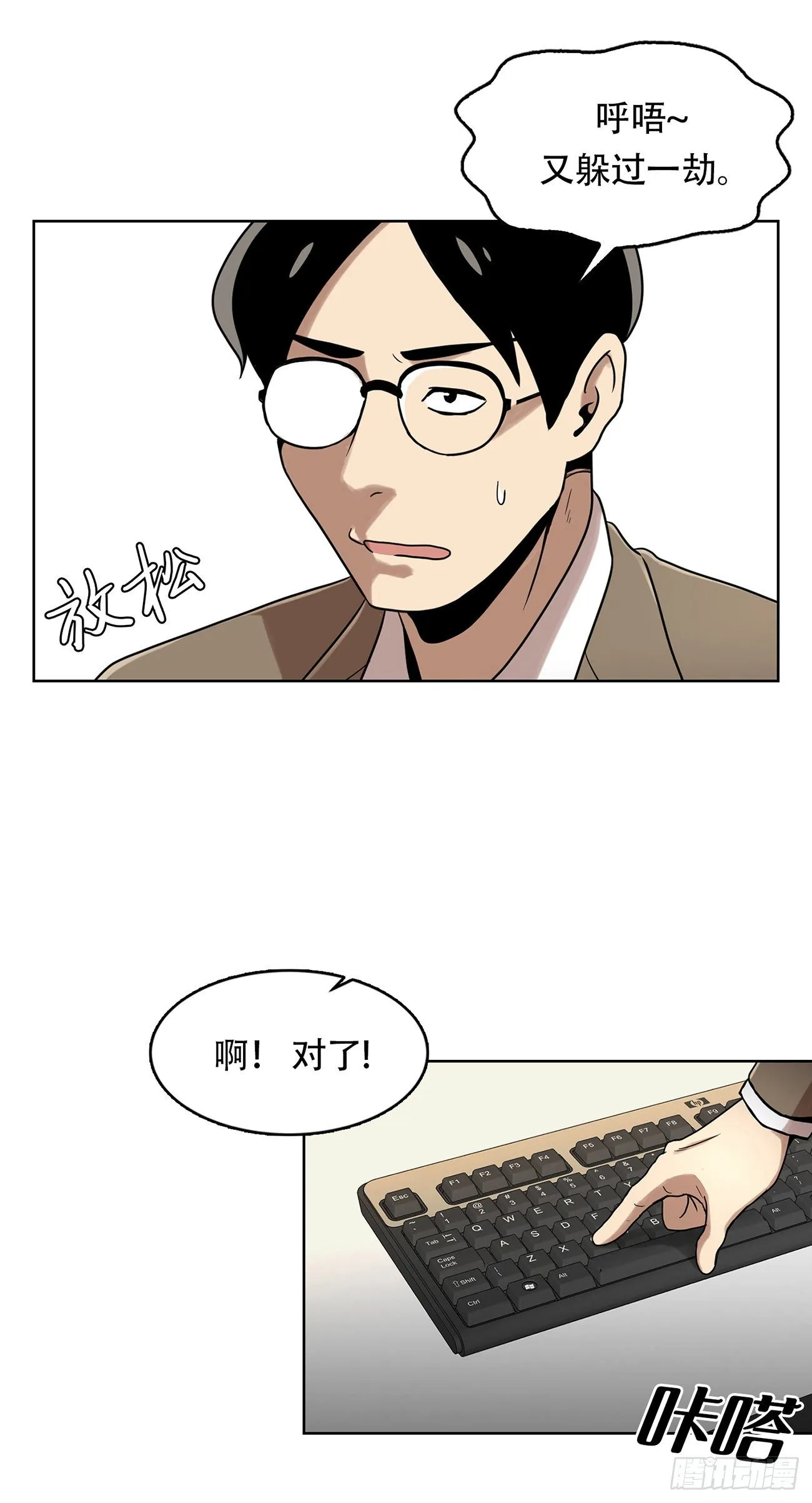 第十三话 消失的泰勇 第28页