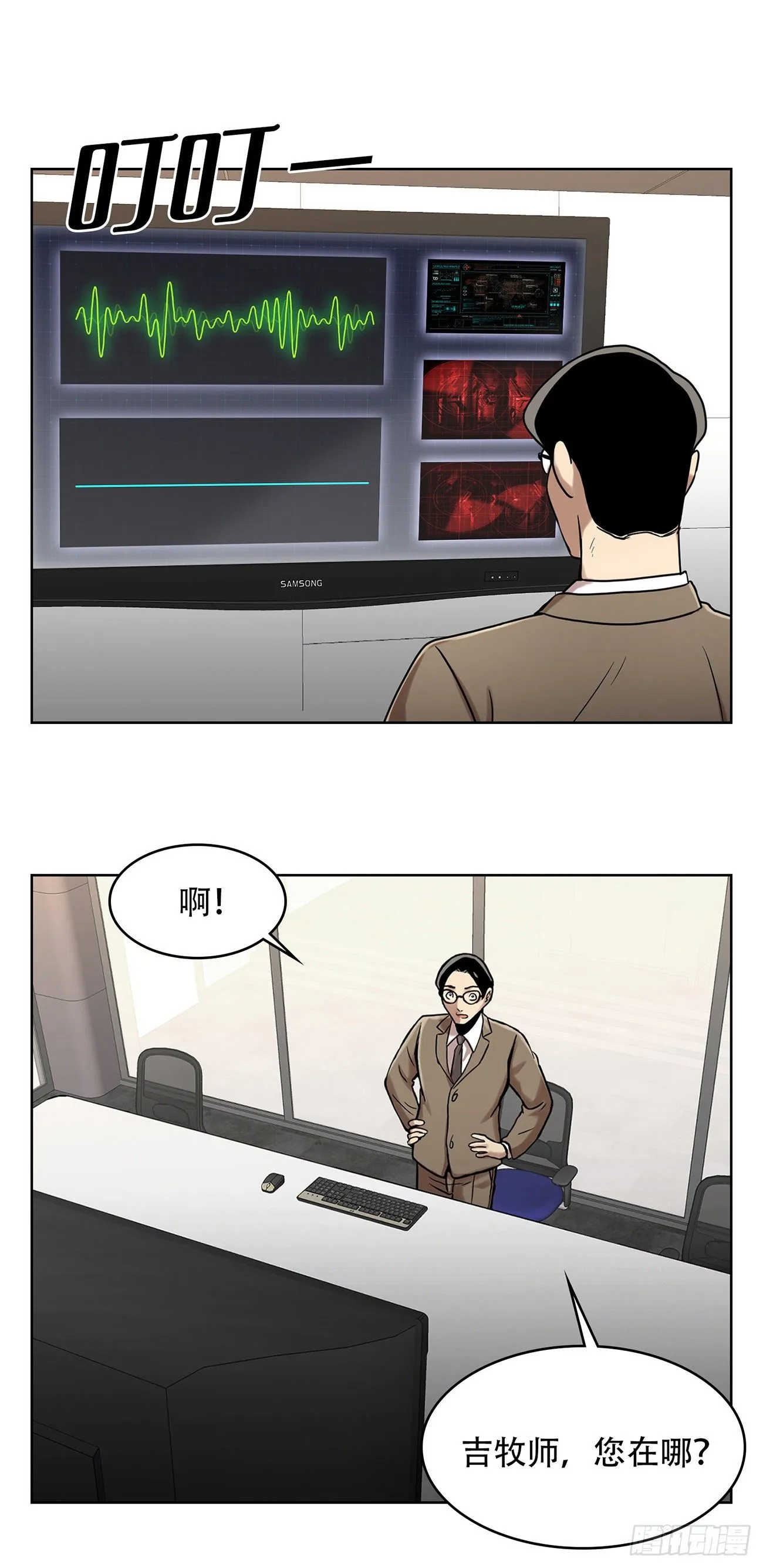 第十三话 消失的泰勇 第29页
