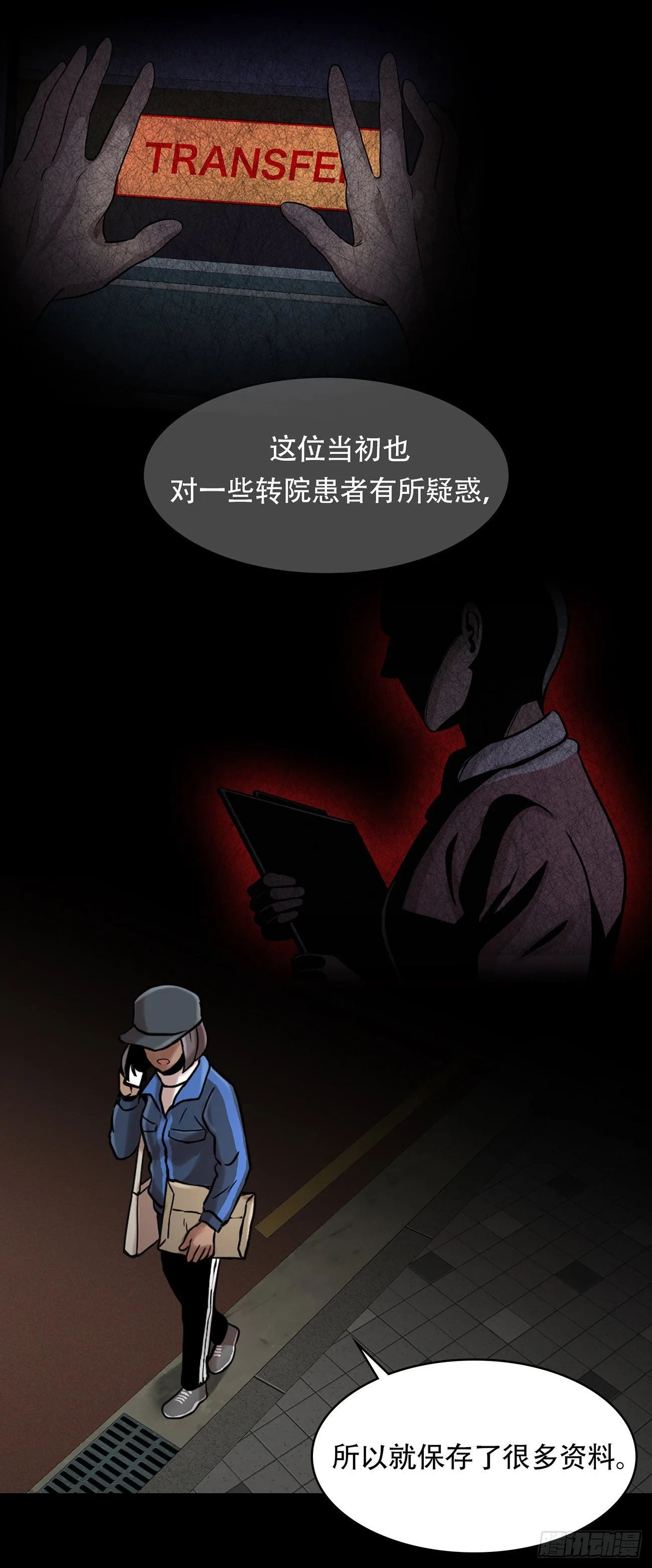 第十三话 消失的泰勇 第37页
