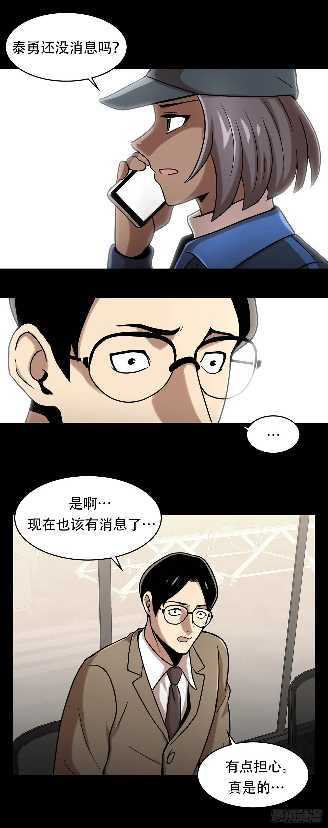 第十三话 消失的泰勇 第39页