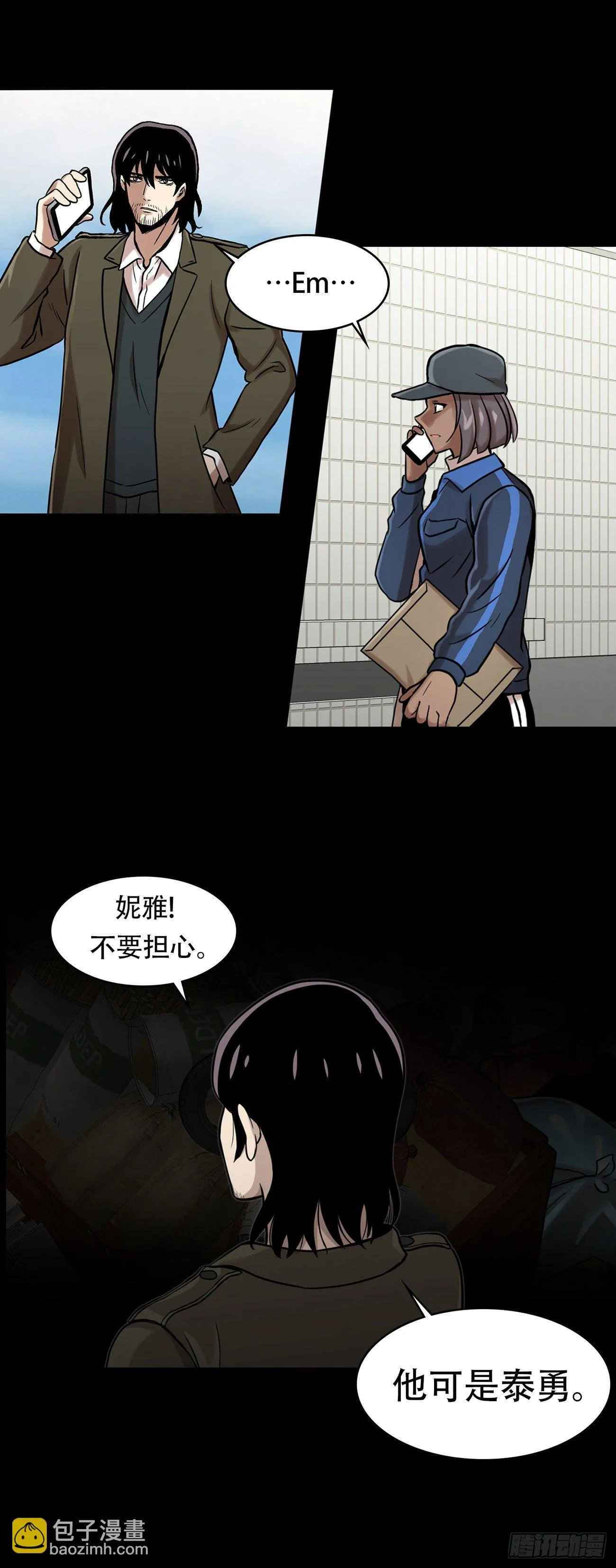 第十三话 消失的泰勇 第40页