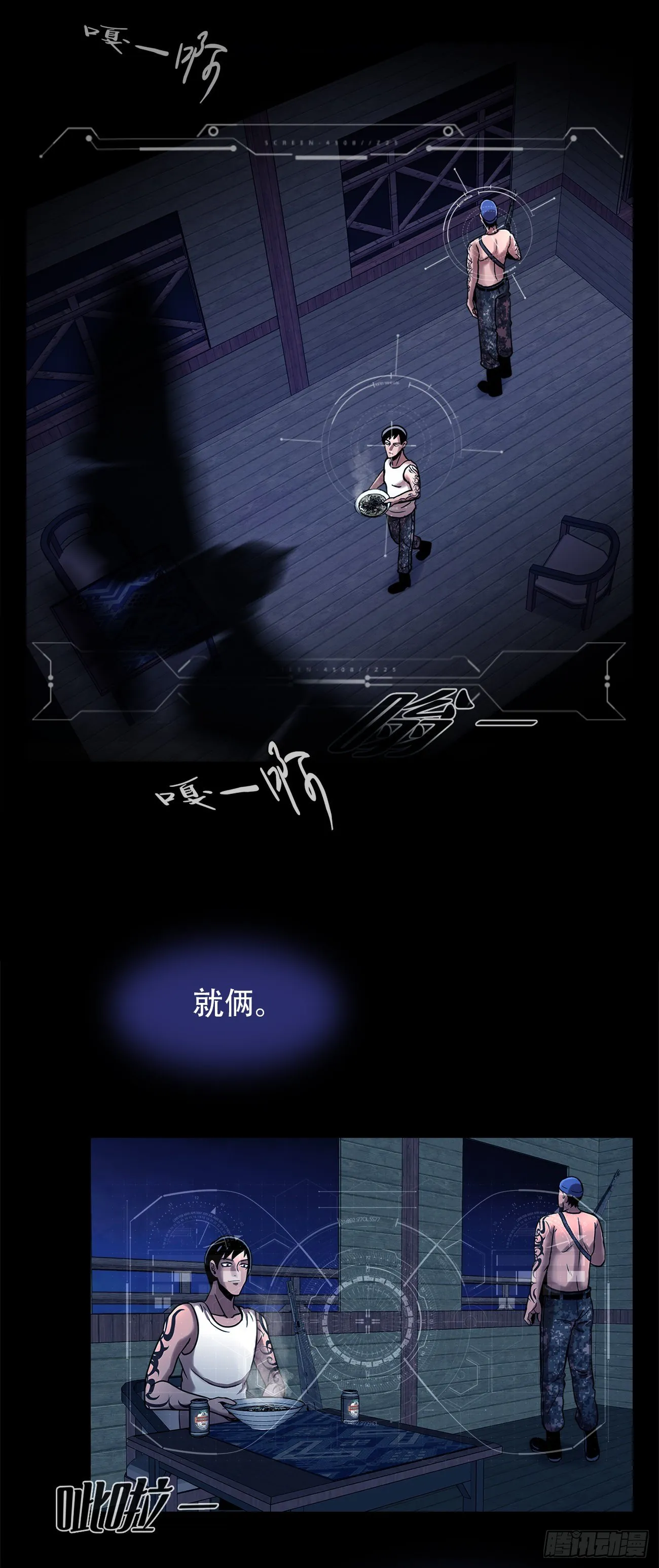 第十二话：满血复活 第23页