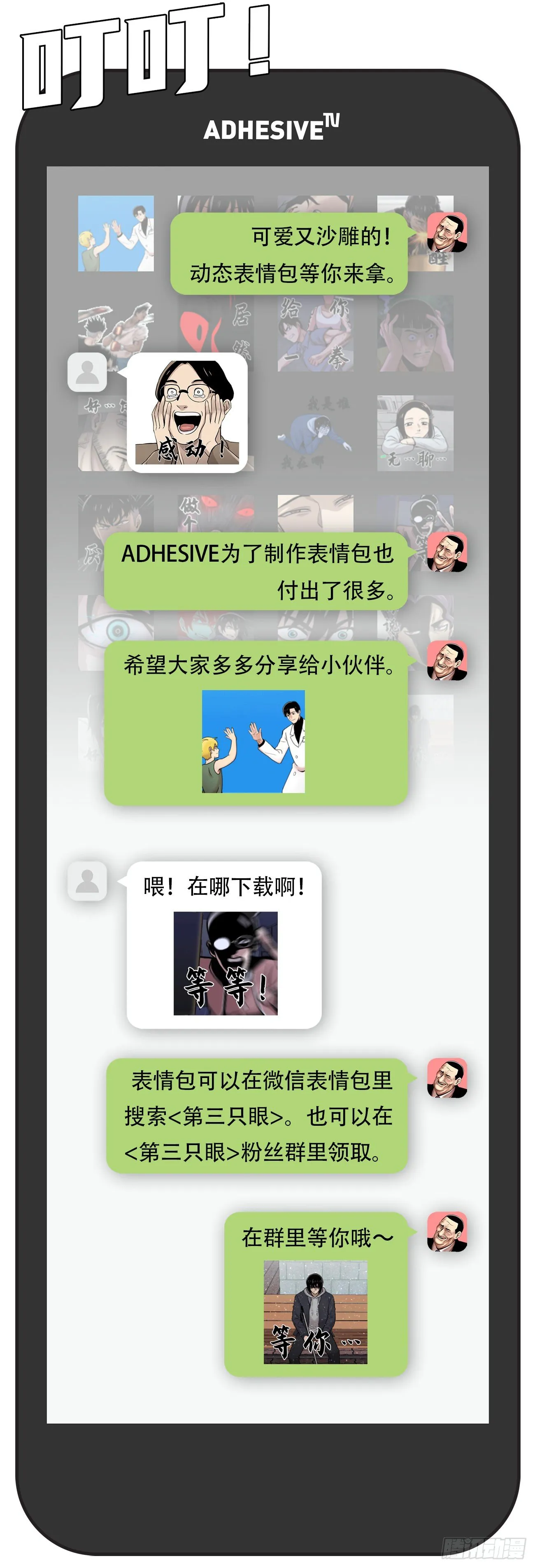 第十二话：满血复活 第53页