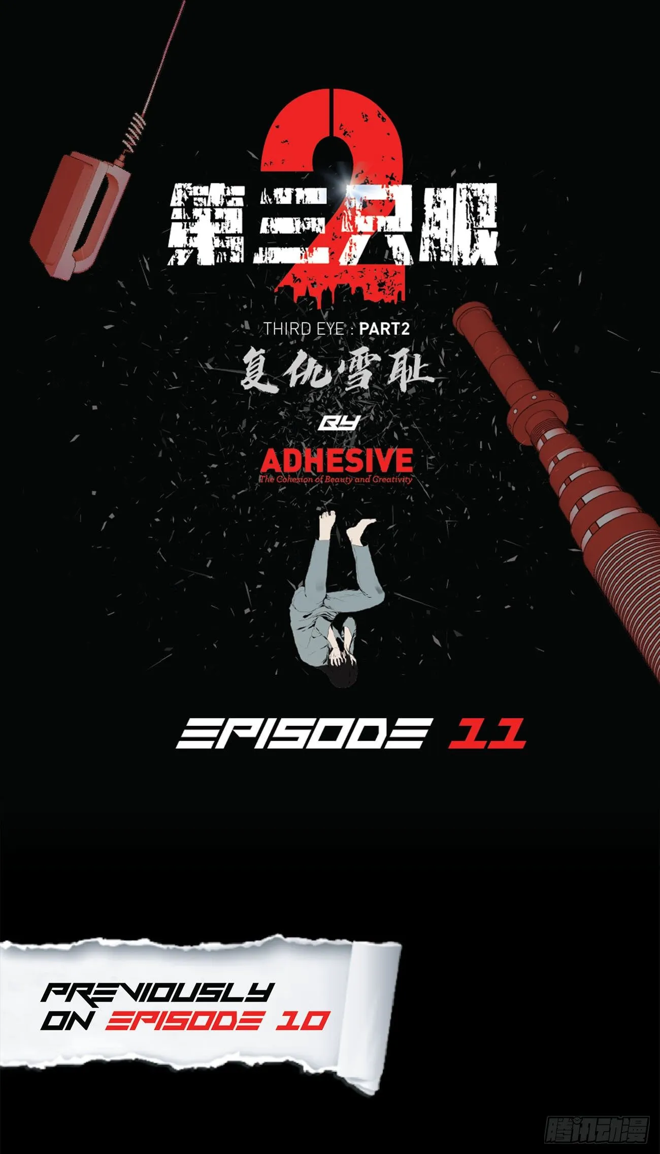 第十一话:小小的牺牲 第1页