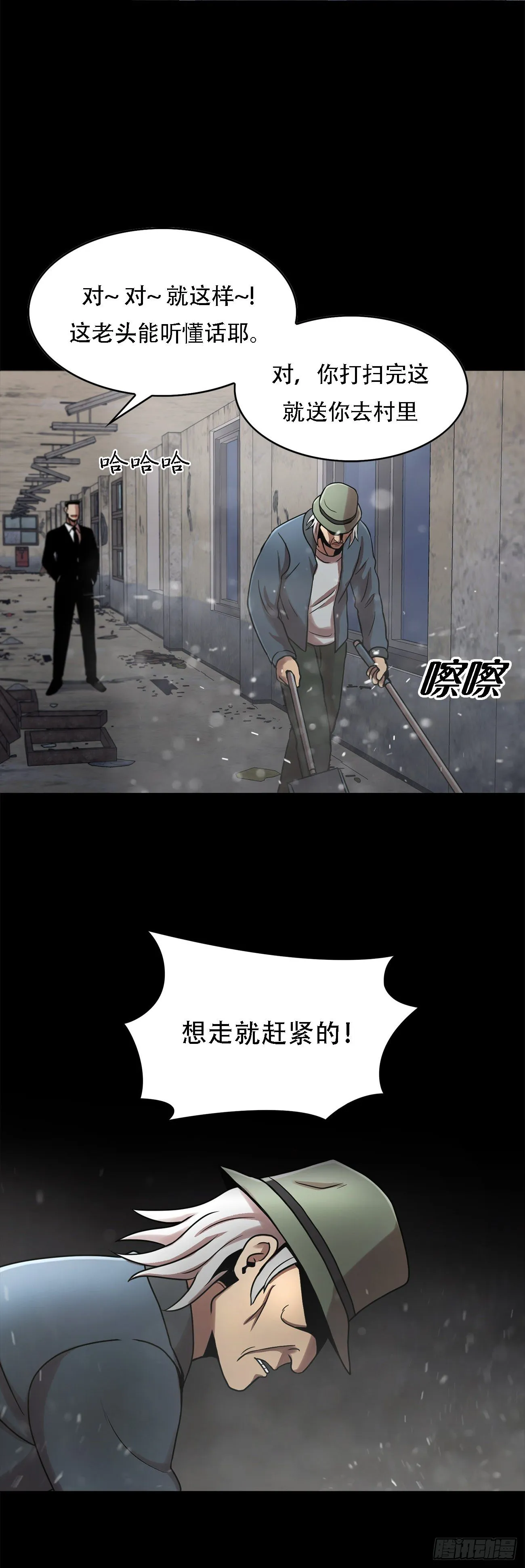 第十一话:小小的牺牲 第7页