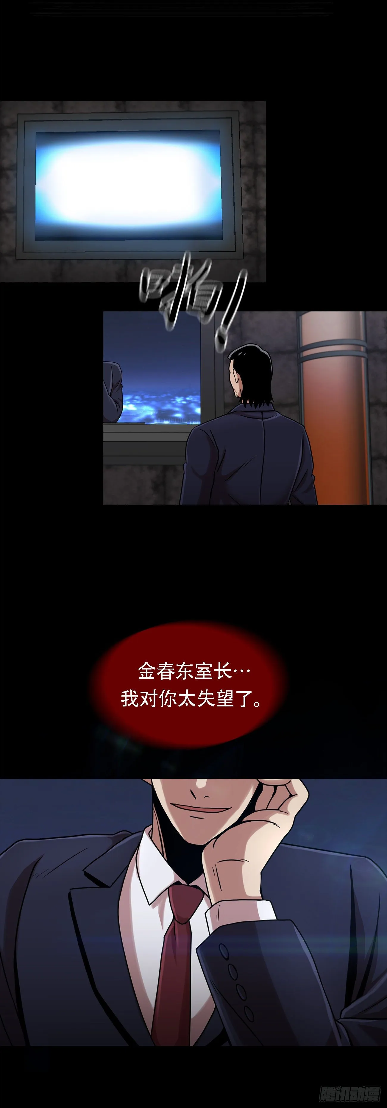 第十一话:小小的牺牲 第16页