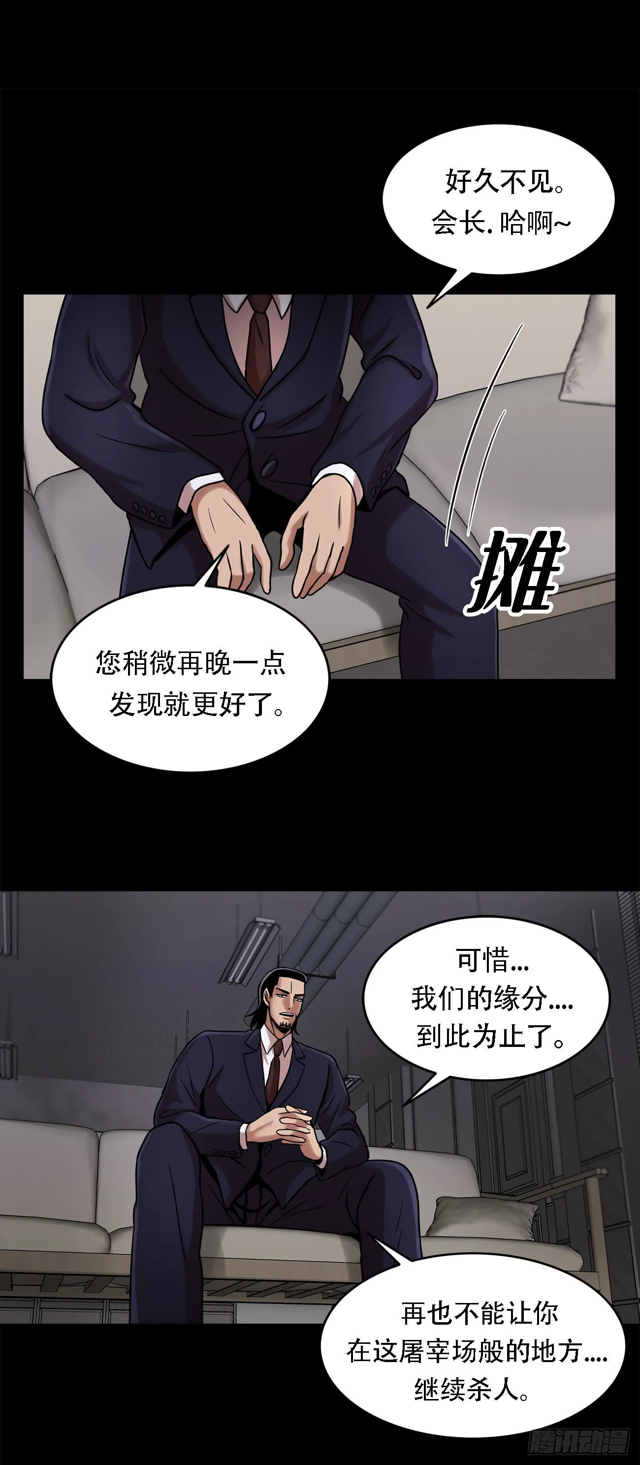 第十一话:小小的牺牲 第18页