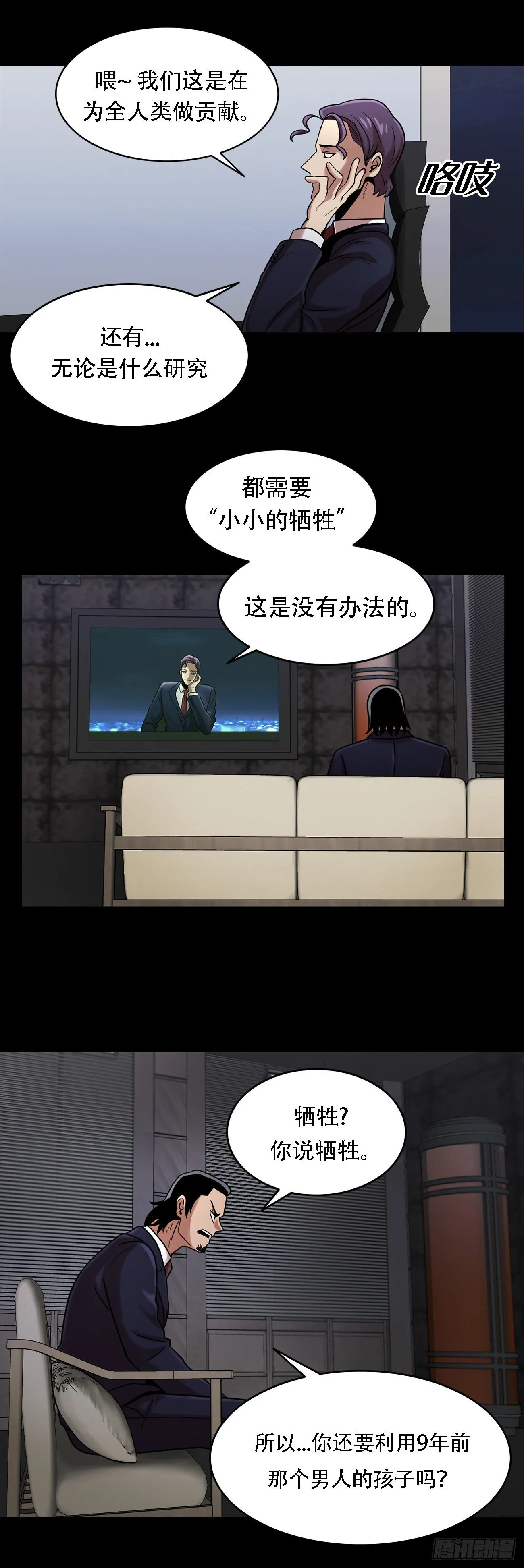 第十一话:小小的牺牲 第19页