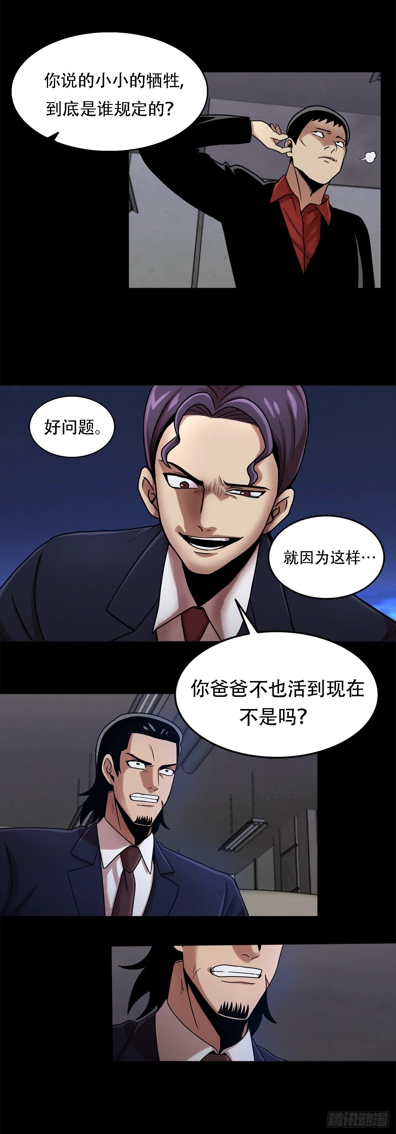第十一话:小小的牺牲 第20页