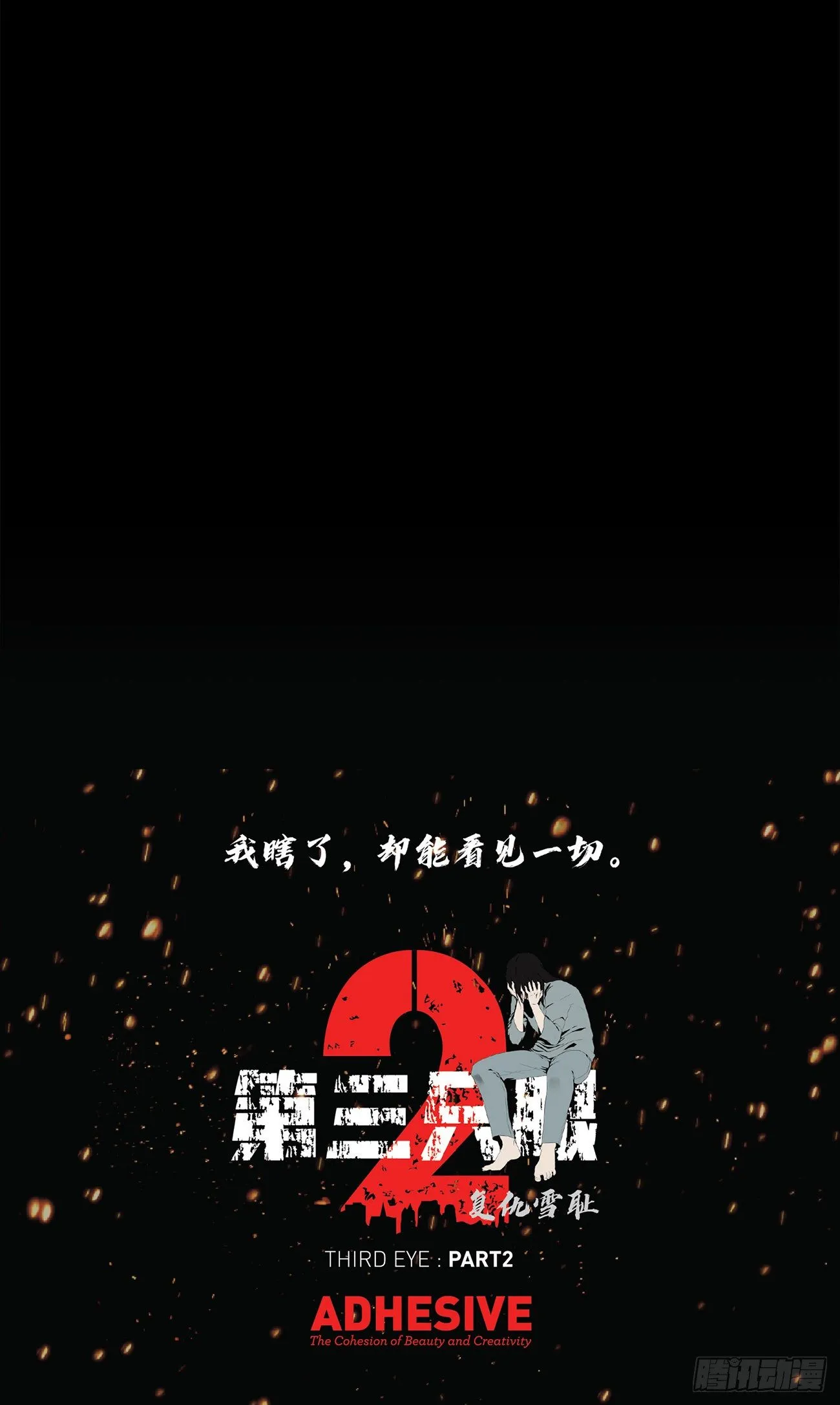 第十一话:小小的牺牲 第28页